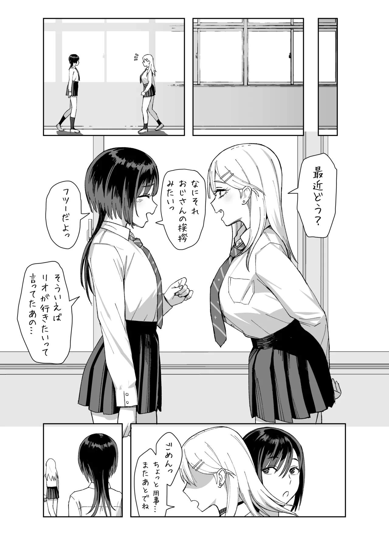 陰キャな俺だけが知っている生徒会長の裏側2。 〜陥没乳首の先輩が快楽に屈服して堕ちるまで〜 Page.71