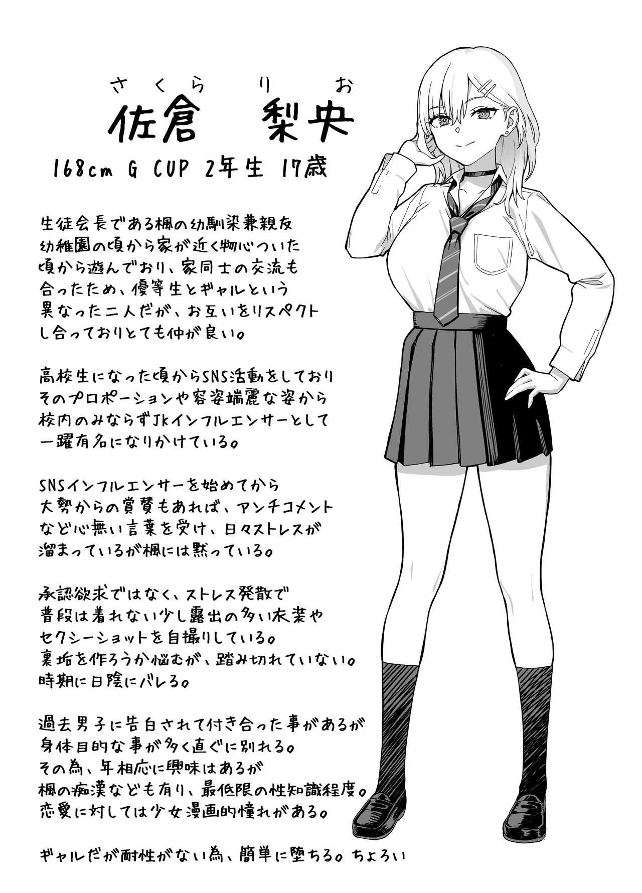 陰キャな俺だけが知っている生徒会長の裏側2。 〜陥没乳首の先輩が快楽に屈服して堕ちるまで〜 Page.73