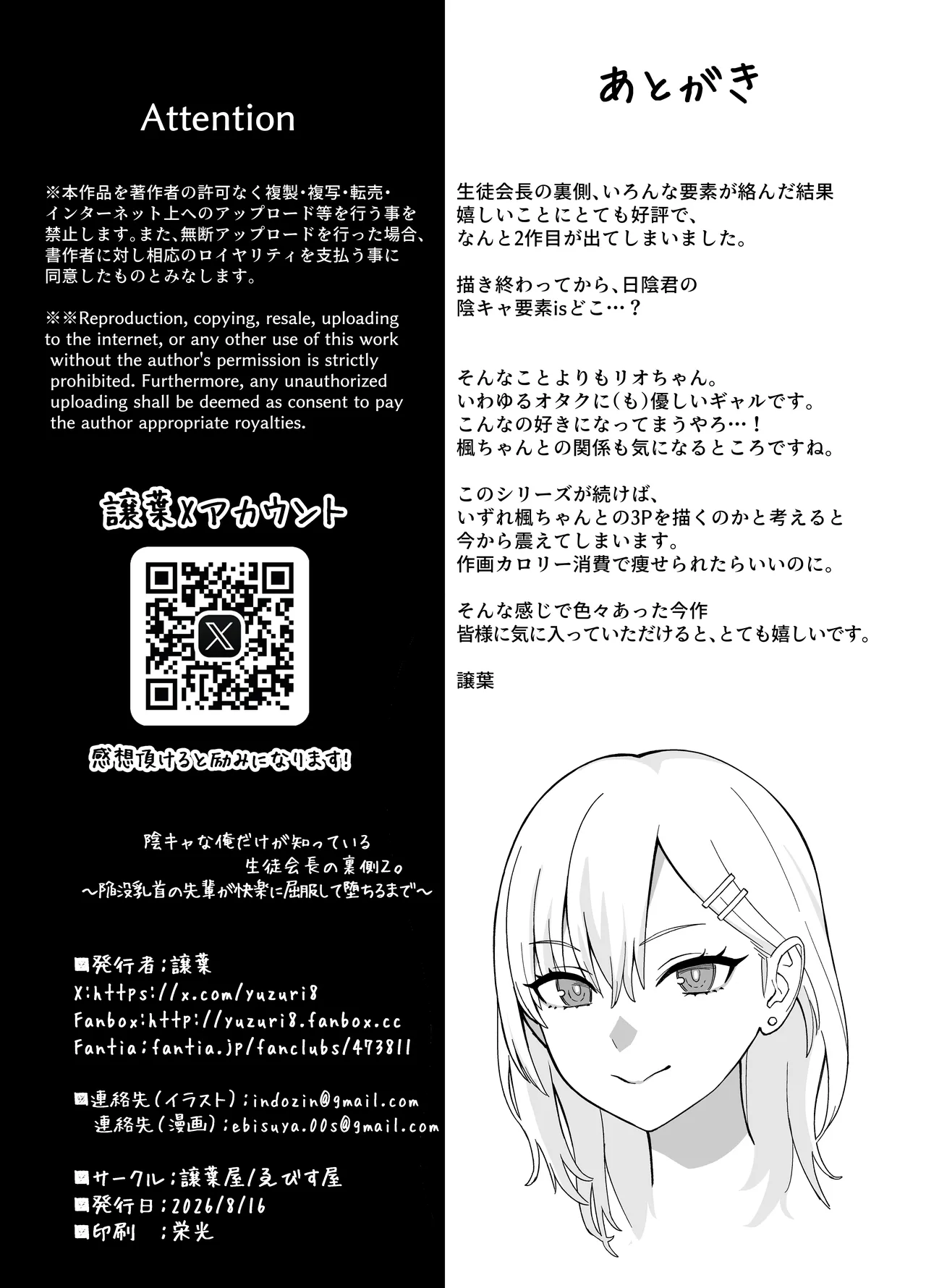 陰キャな俺だけが知っている生徒会長の裏側2。 〜陥没乳首の先輩が快楽に屈服して堕ちるまで〜 Page.76