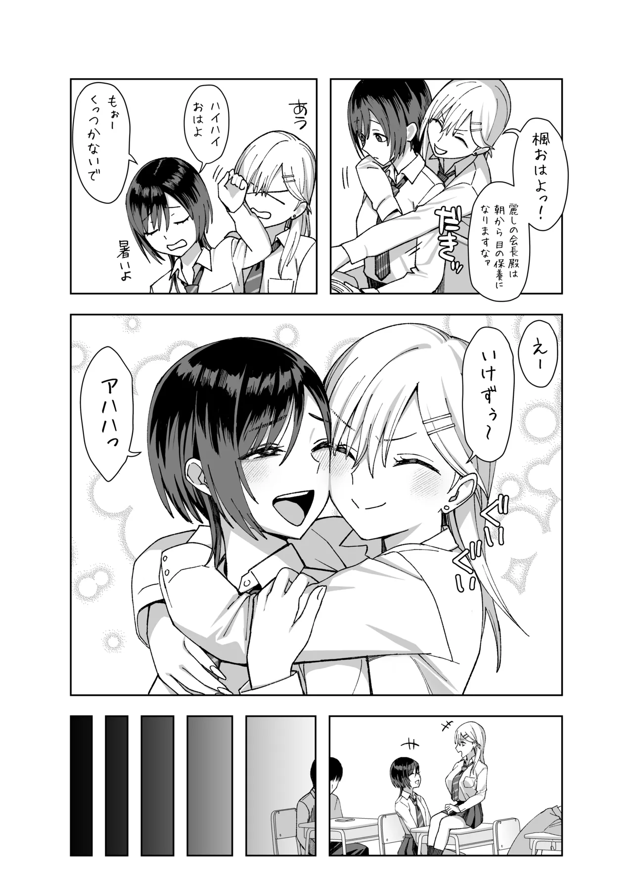 陰キャな俺だけが知っている生徒会長の裏側2。 〜陥没乳首の先輩が快楽に屈服して堕ちるまで〜 Page.8