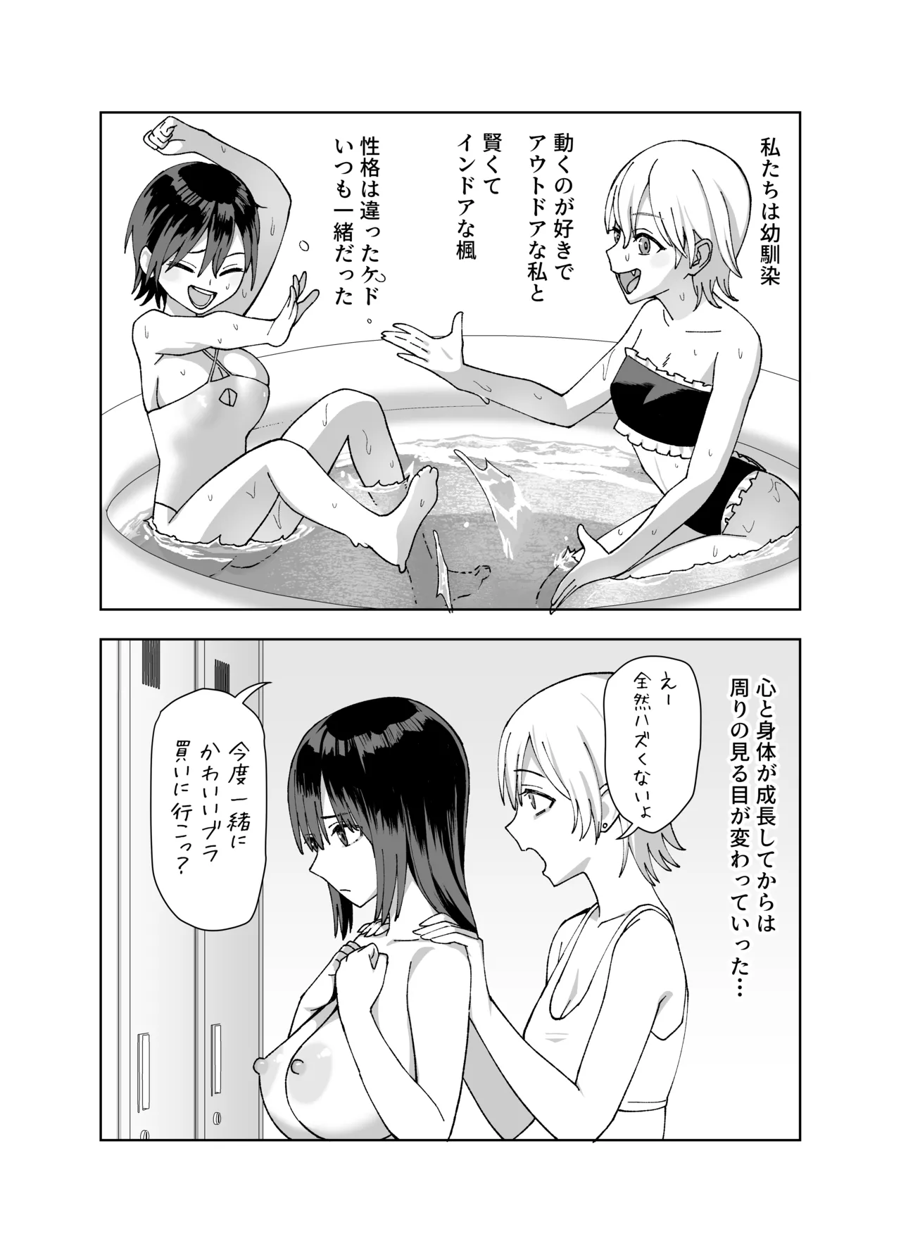 陰キャな俺だけが知っている生徒会長の裏側2。 〜陥没乳首の先輩が快楽に屈服して堕ちるまで〜 Page.9