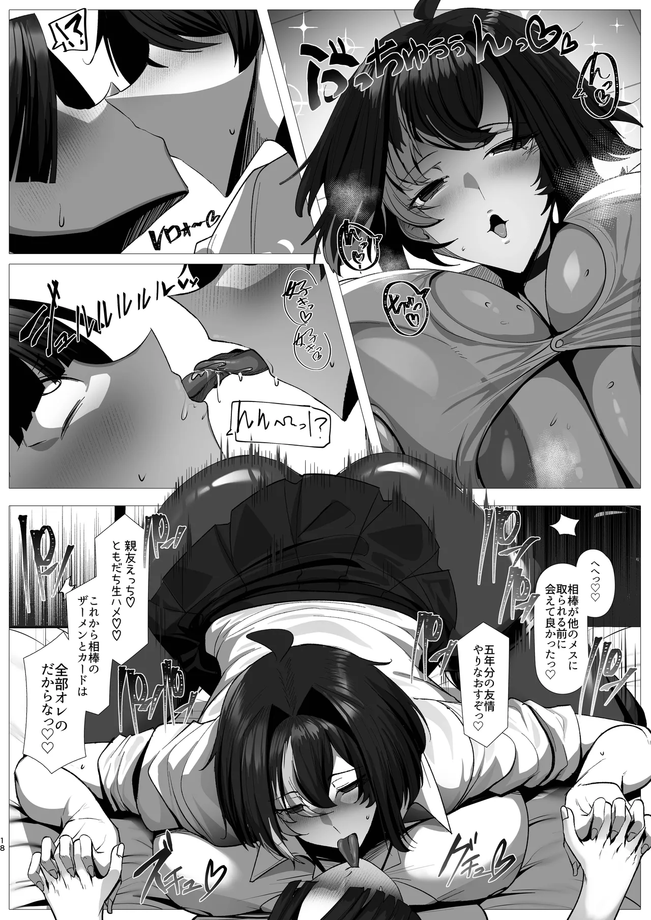 熱血劣情カードバトラーレオン Page.18
