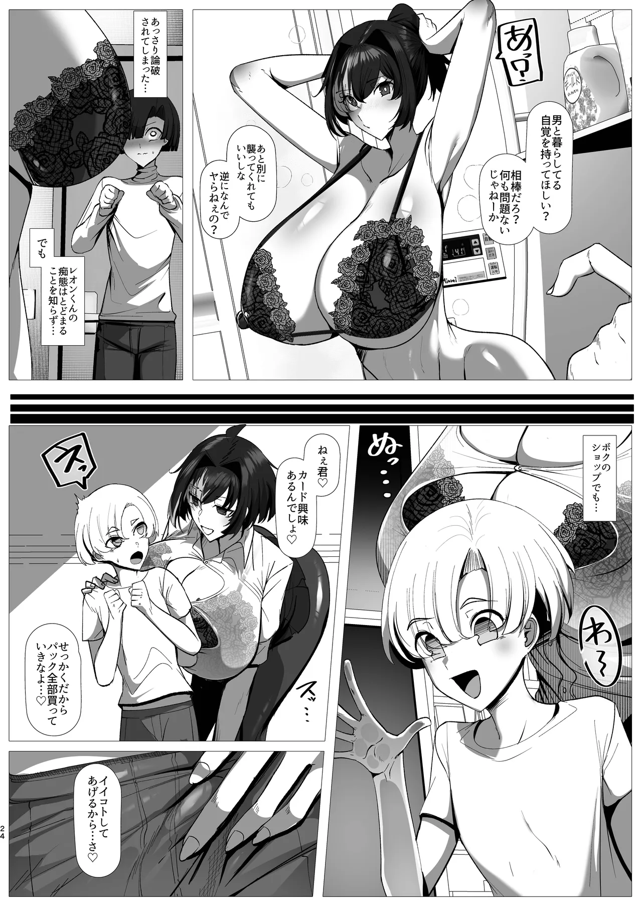 熱血劣情カードバトラーレオン Page.24