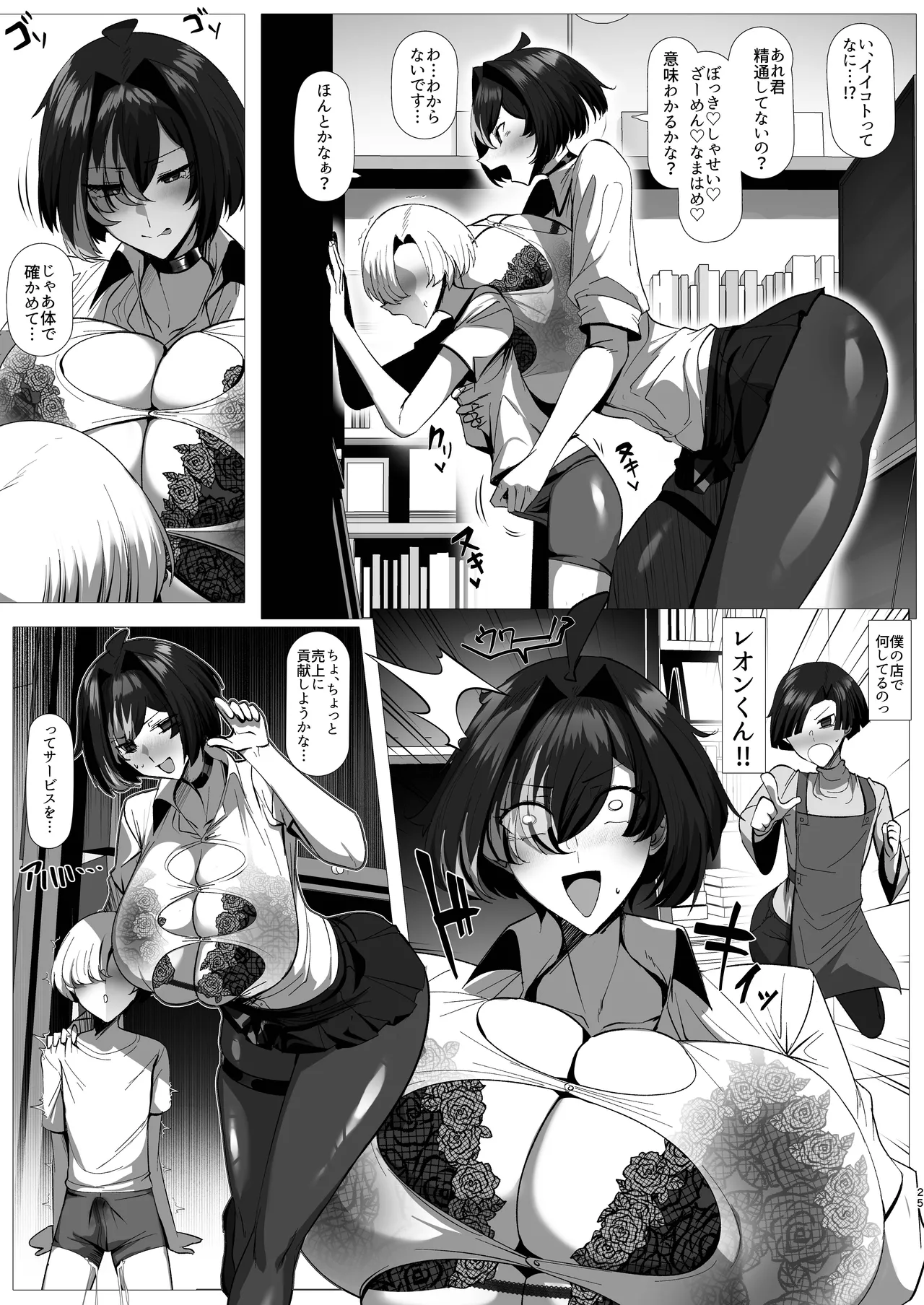 熱血劣情カードバトラーレオン Page.25