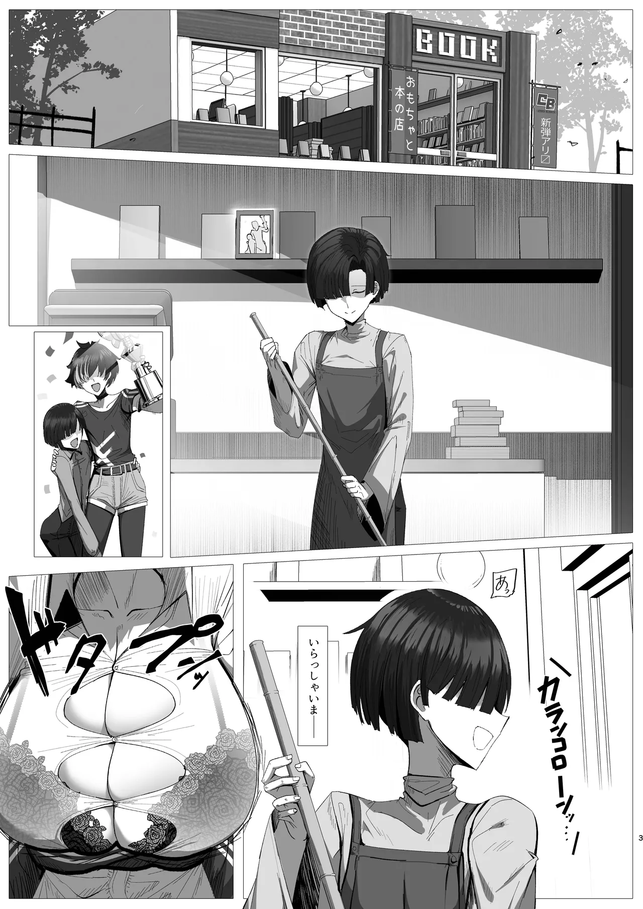 熱血劣情カードバトラーレオン Page.3