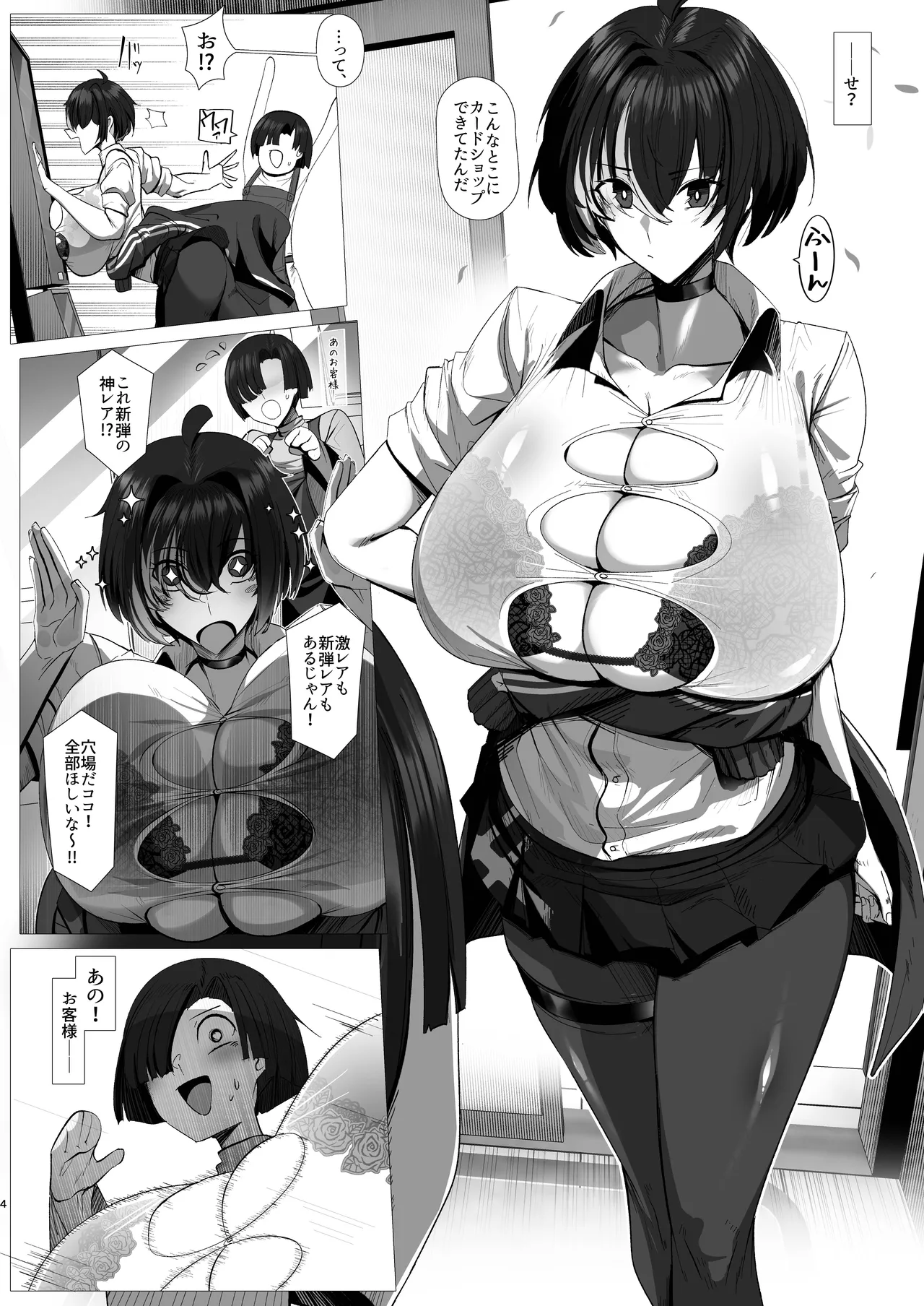 熱血劣情カードバトラーレオン Page.4