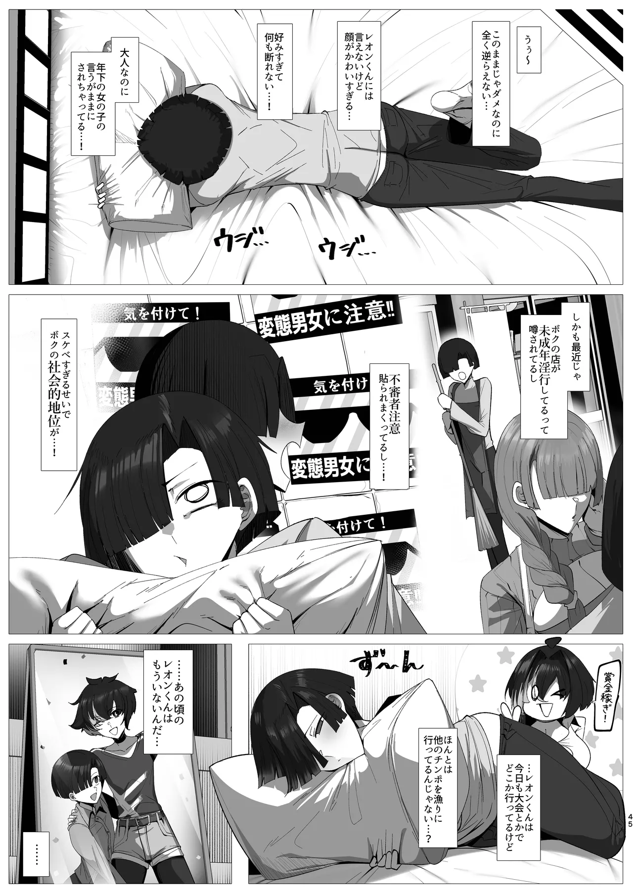 熱血劣情カードバトラーレオン Page.45