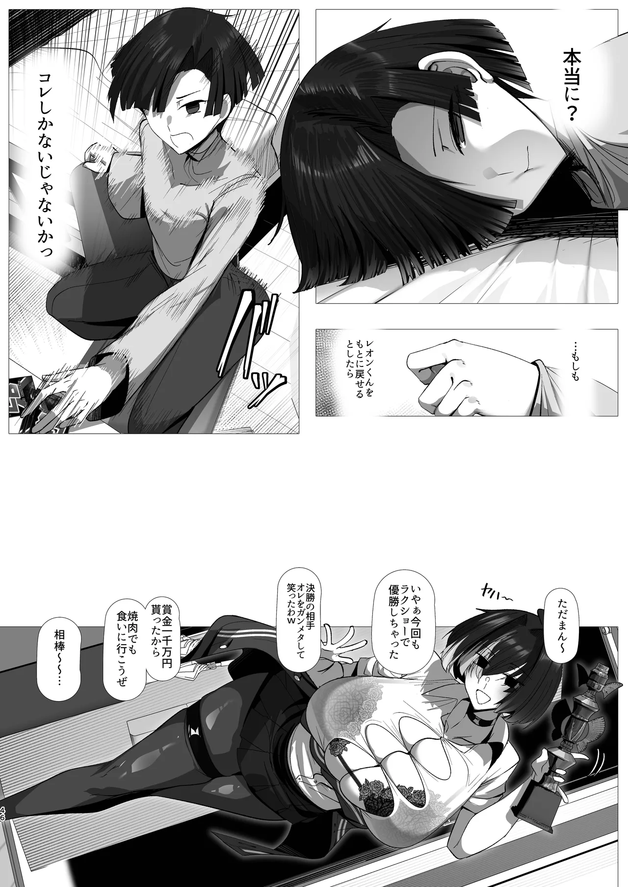 熱血劣情カードバトラーレオン Page.46