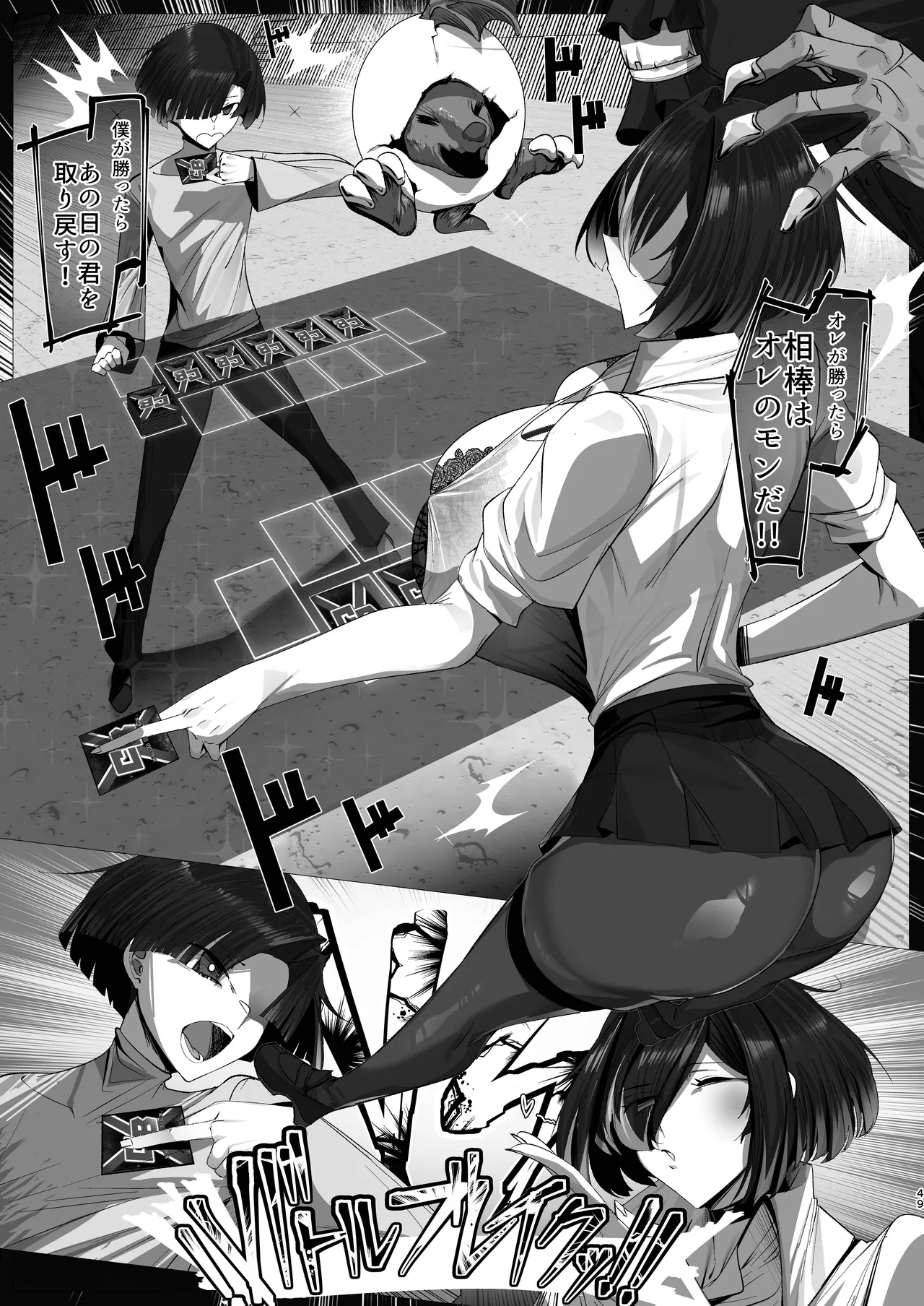 熱血劣情カードバトラーレオン Page.49