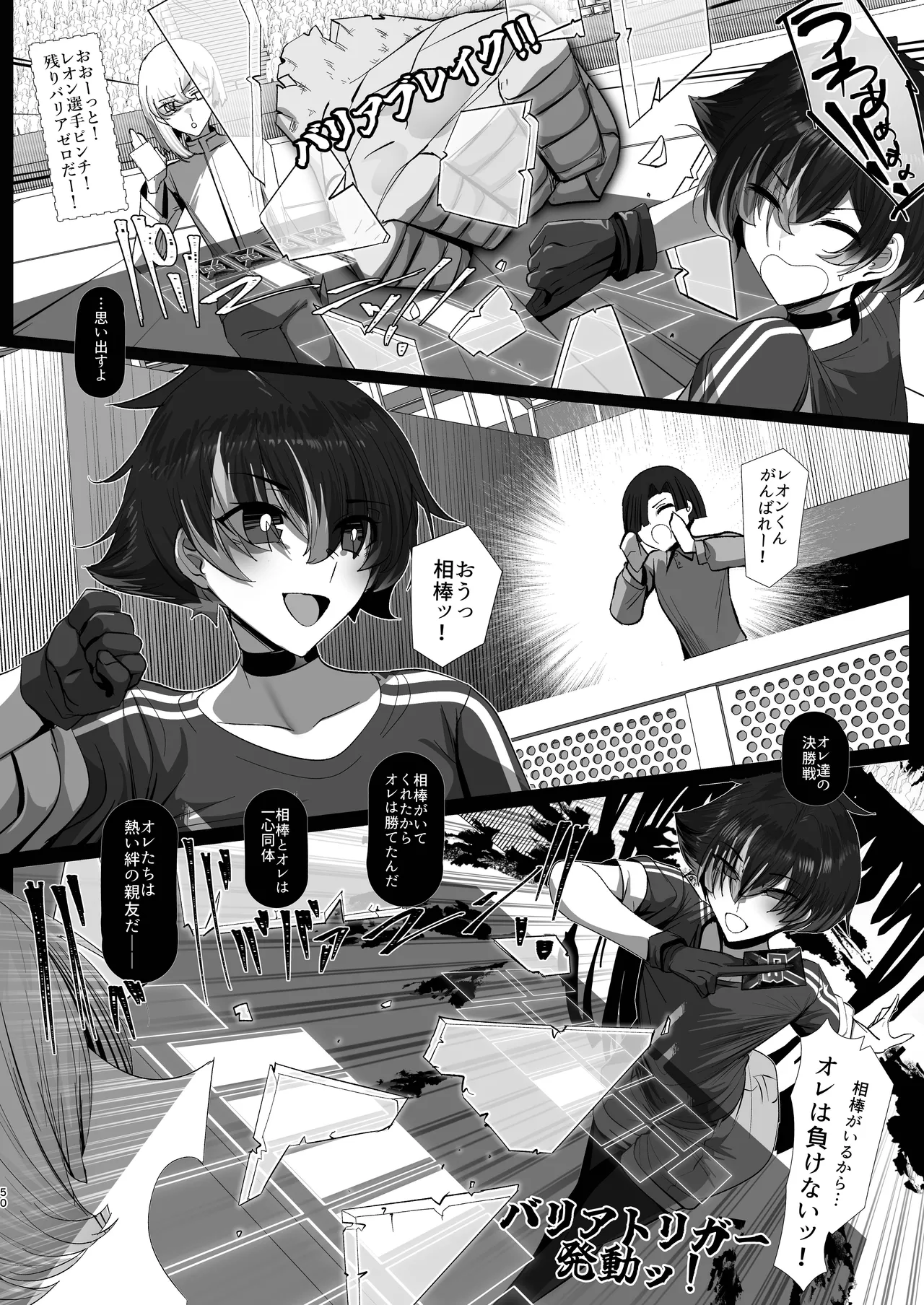 熱血劣情カードバトラーレオン Page.50