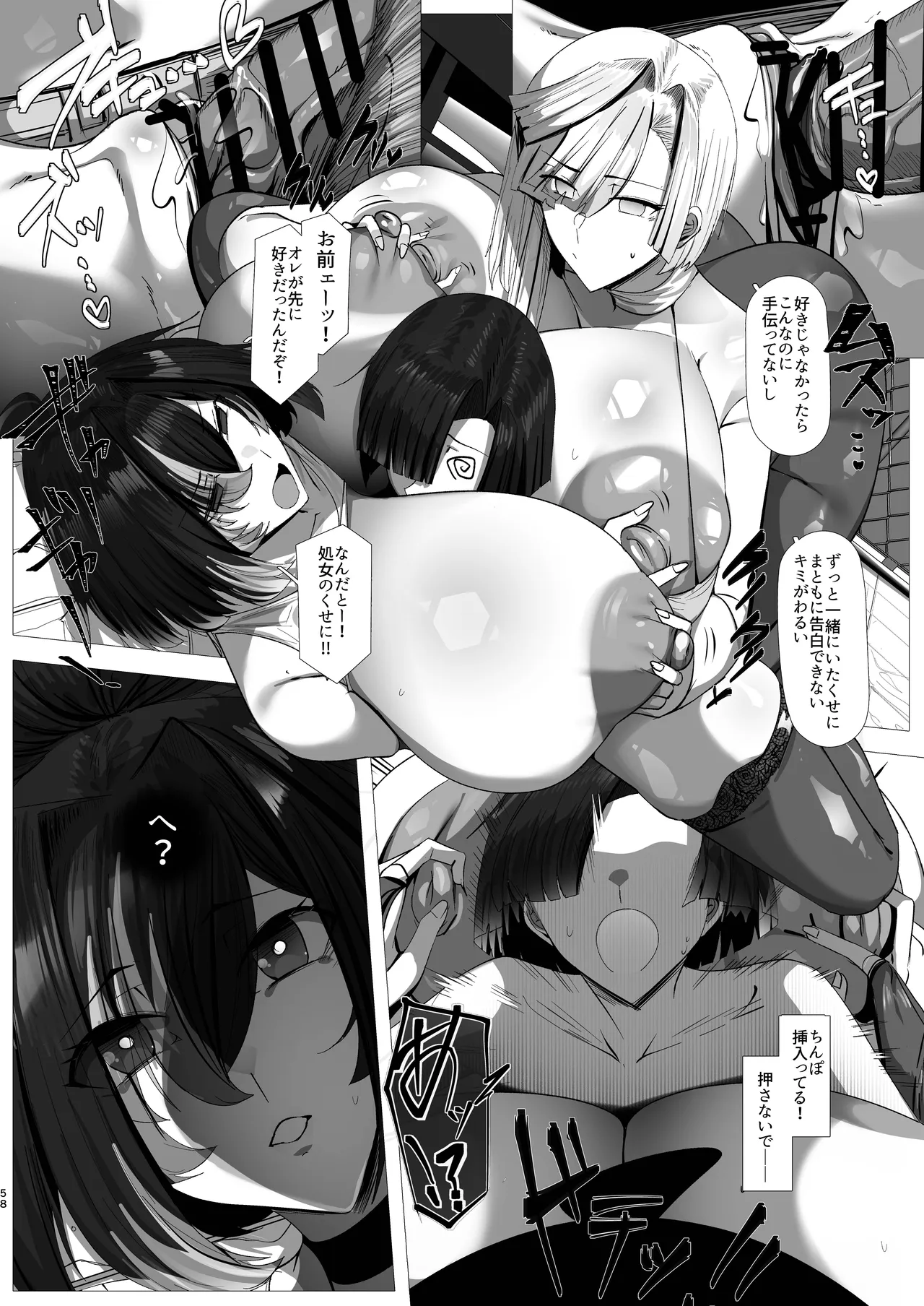 熱血劣情カードバトラーレオン Page.58