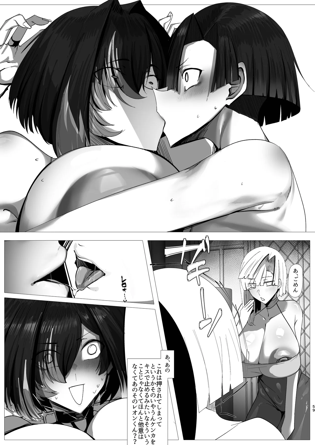 熱血劣情カードバトラーレオン Page.59