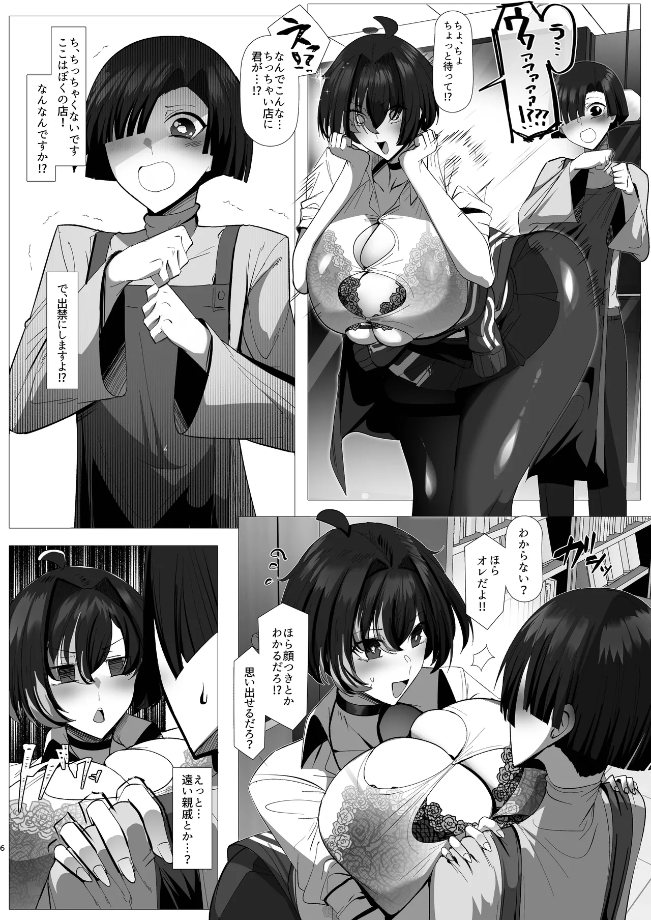 熱血劣情カードバトラーレオン Page.6
