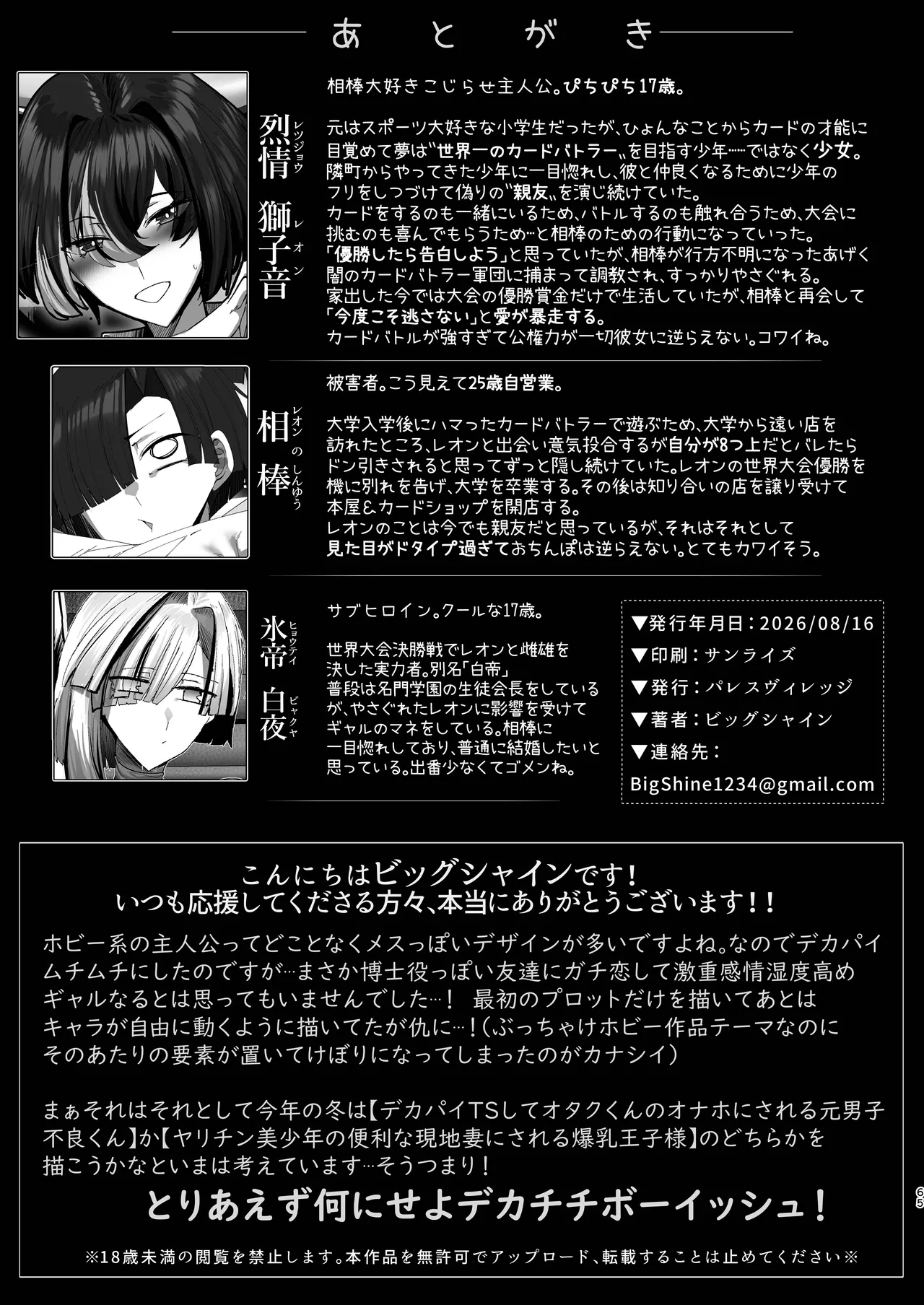 熱血劣情カードバトラーレオン Page.65