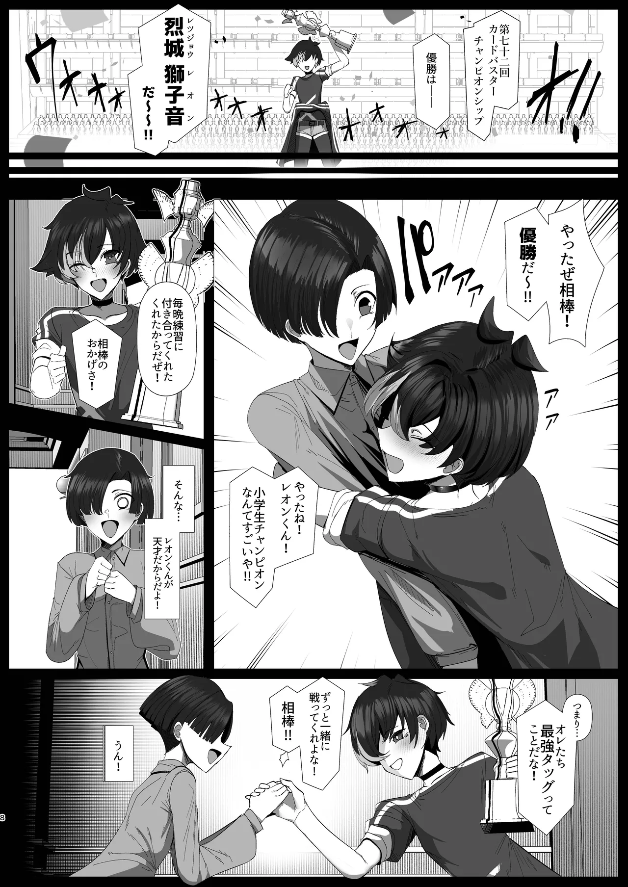 熱血劣情カードバトラーレオン Page.8