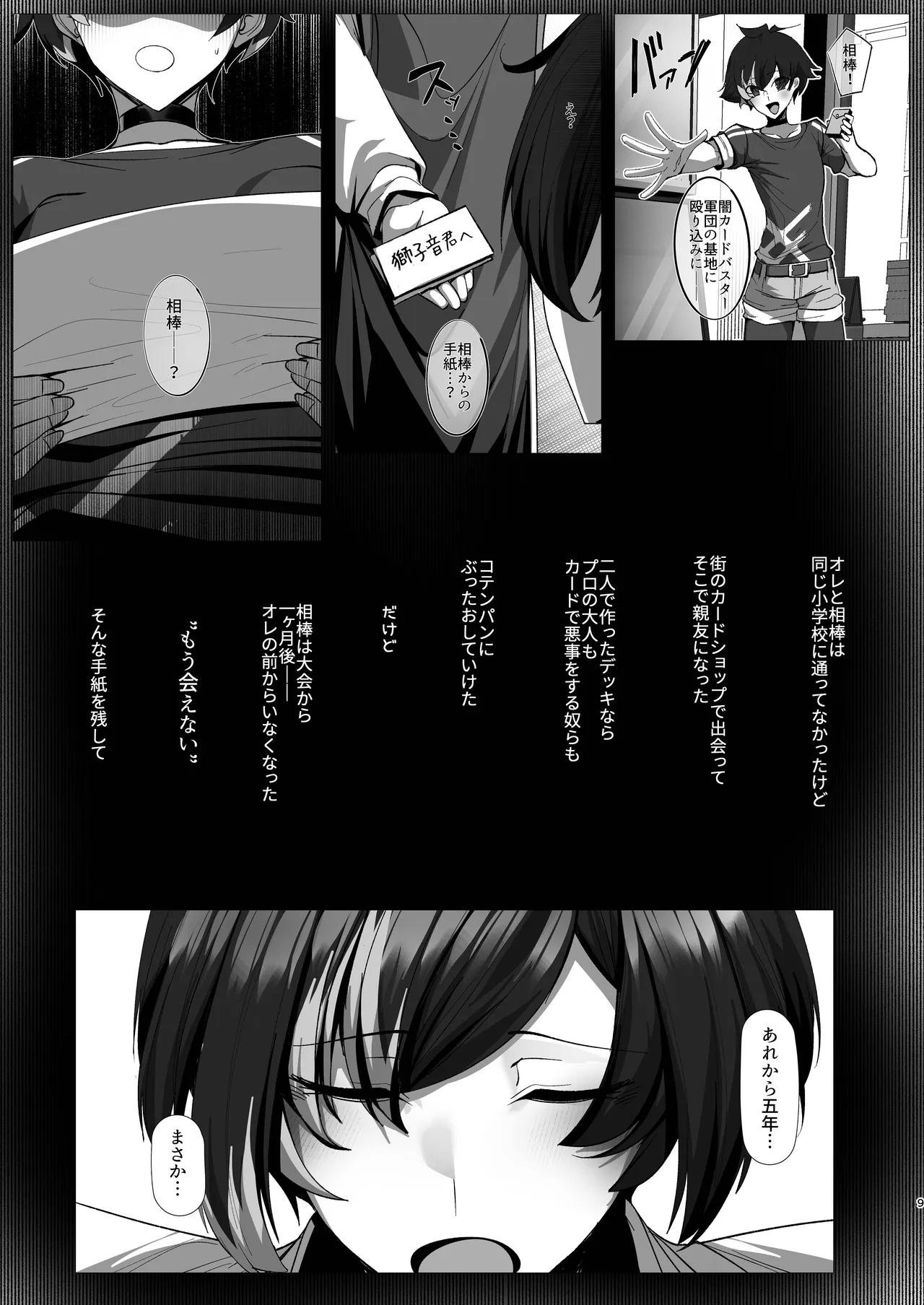 熱血劣情カードバトラーレオン Page.9