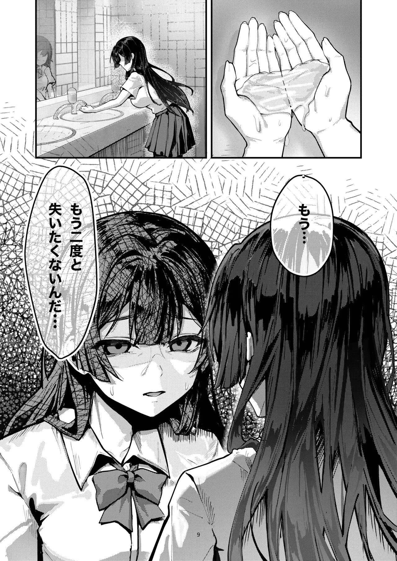 藤の花が咲くまで 2 Page.11
