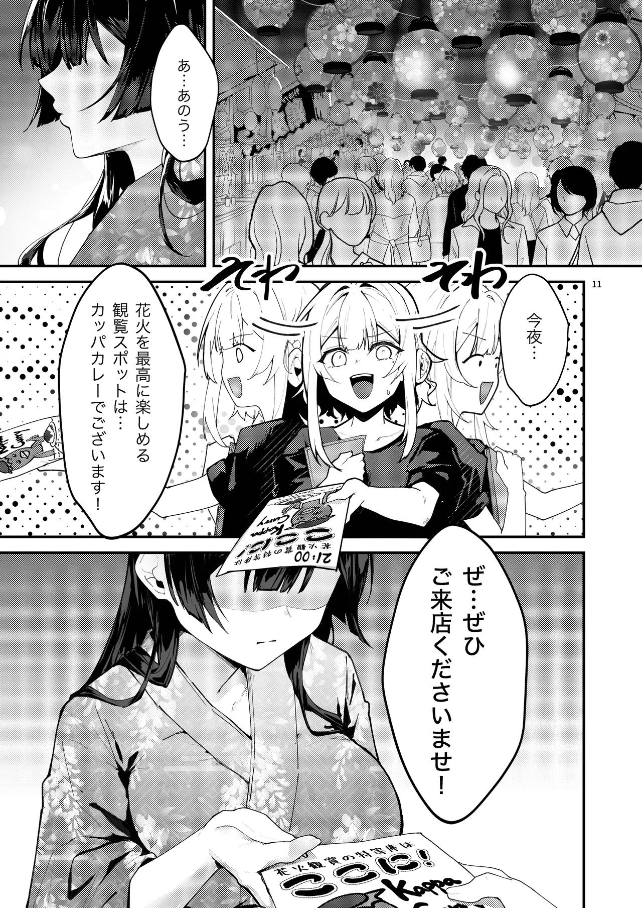 藤の花が咲くまで 2 Page.13