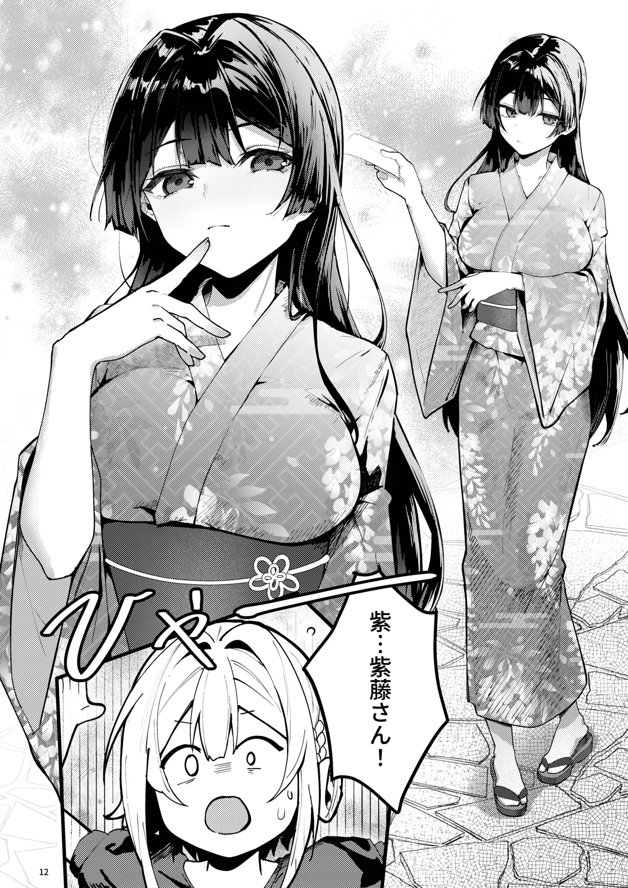 藤の花が咲くまで 2 Page.14