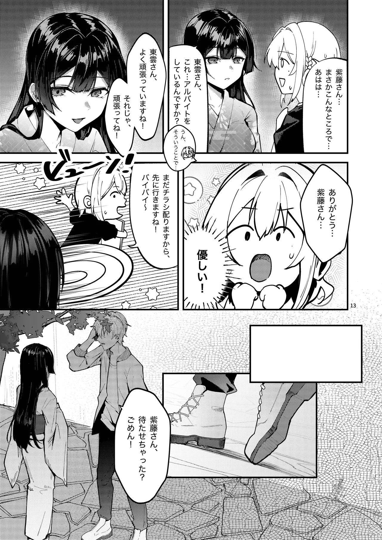 藤の花が咲くまで 2 Page.15