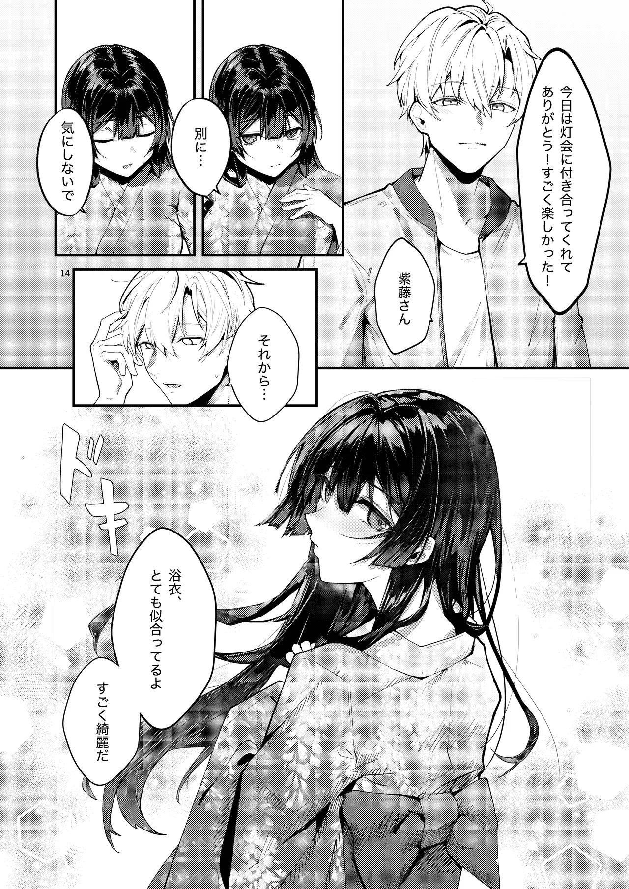 藤の花が咲くまで 2 Page.16