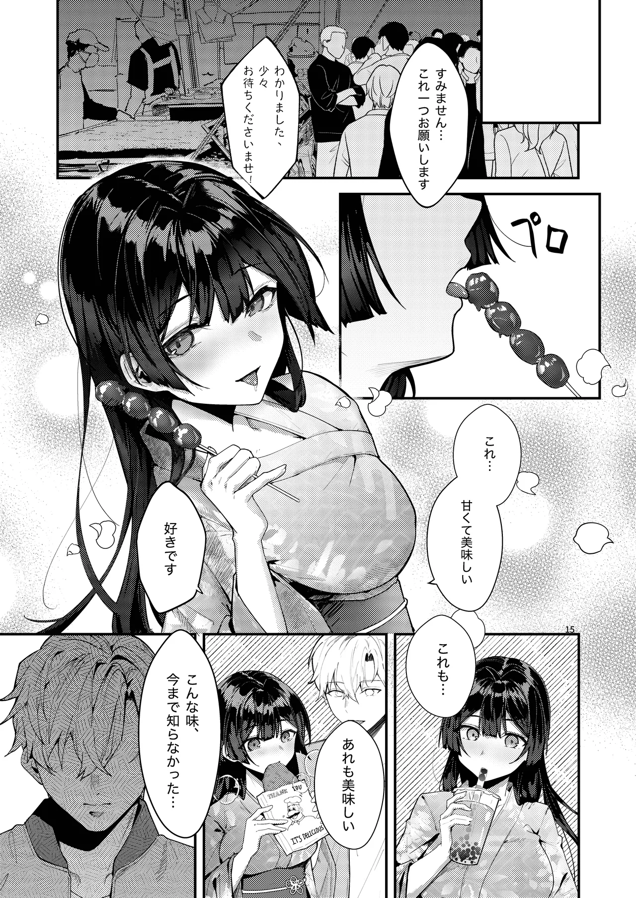 藤の花が咲くまで 2 Page.17