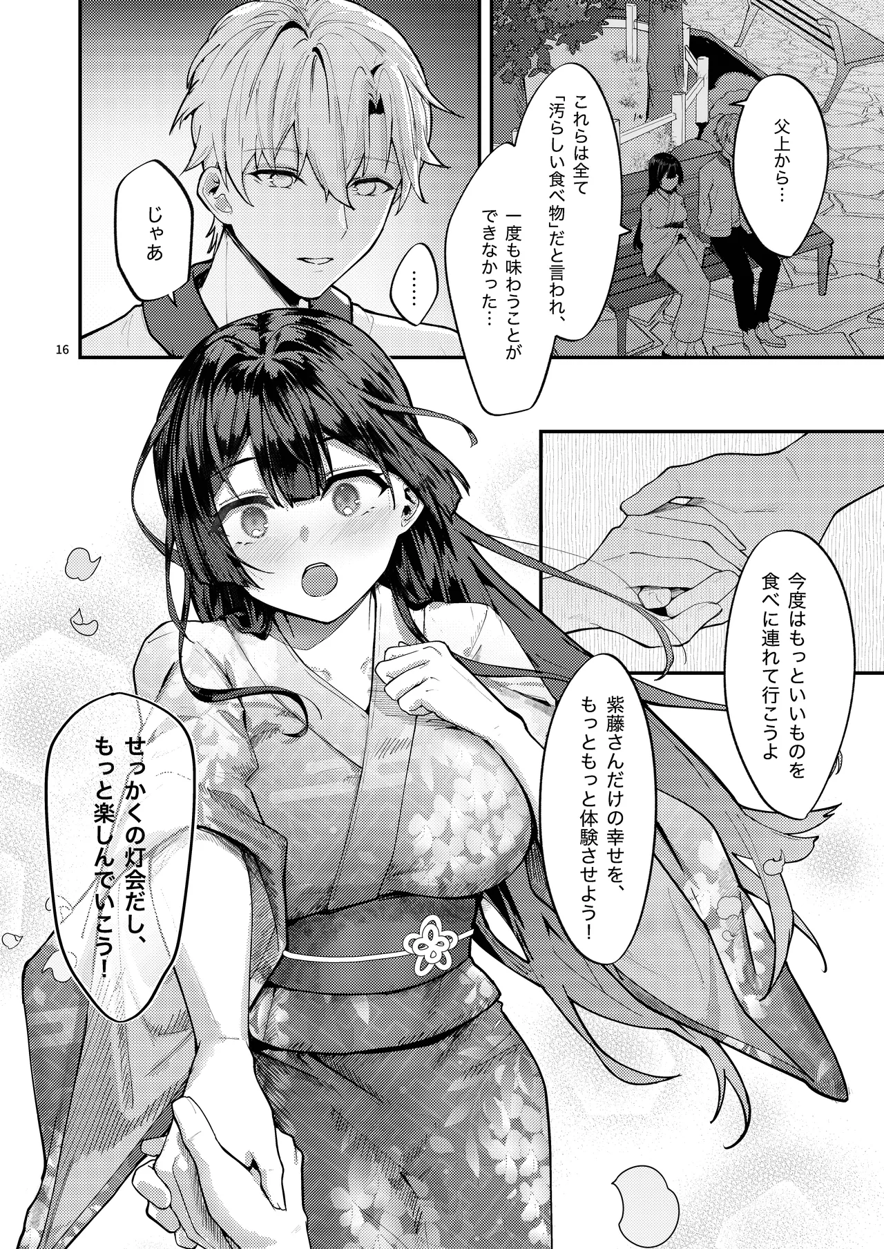 藤の花が咲くまで 2 Page.18