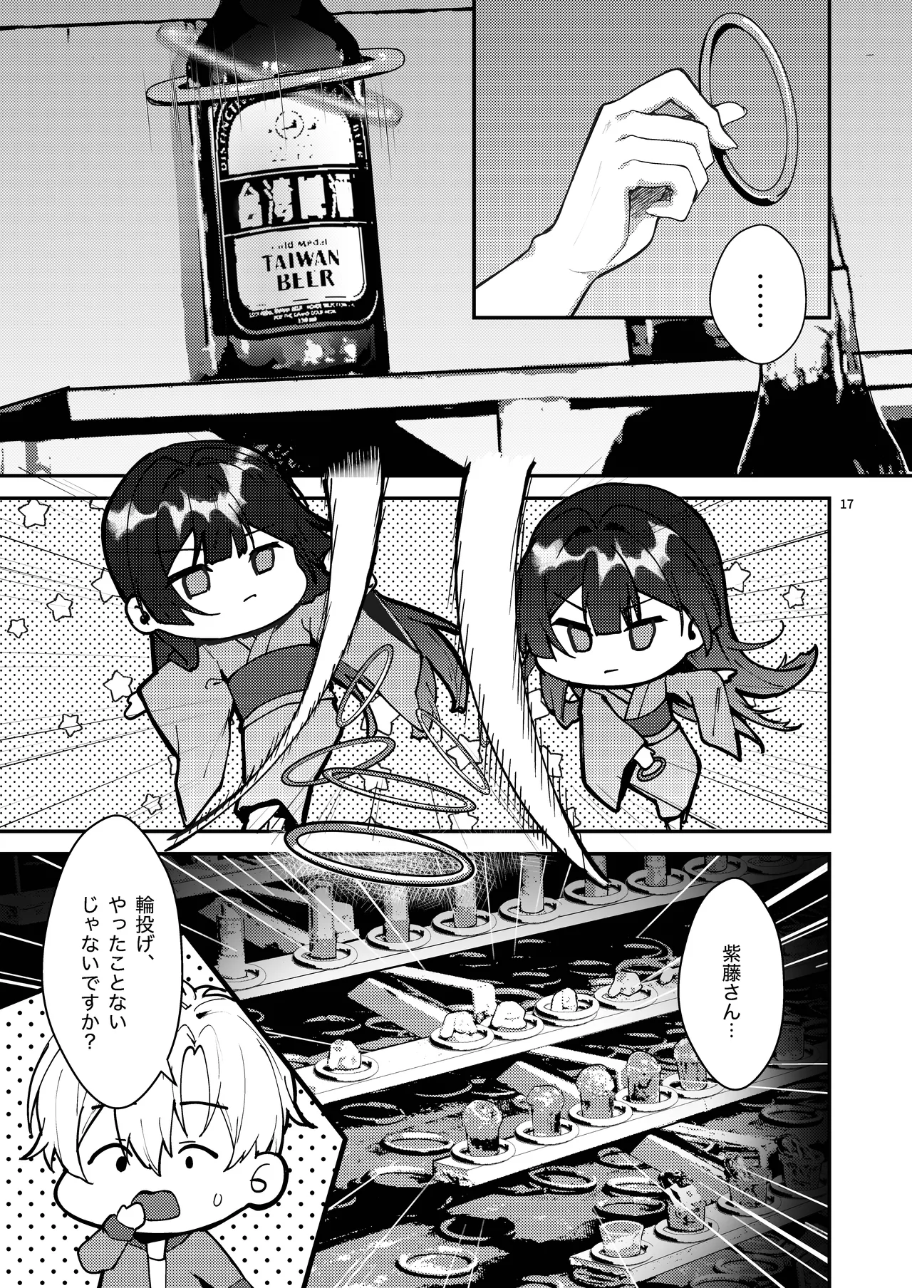 藤の花が咲くまで 2 Page.19