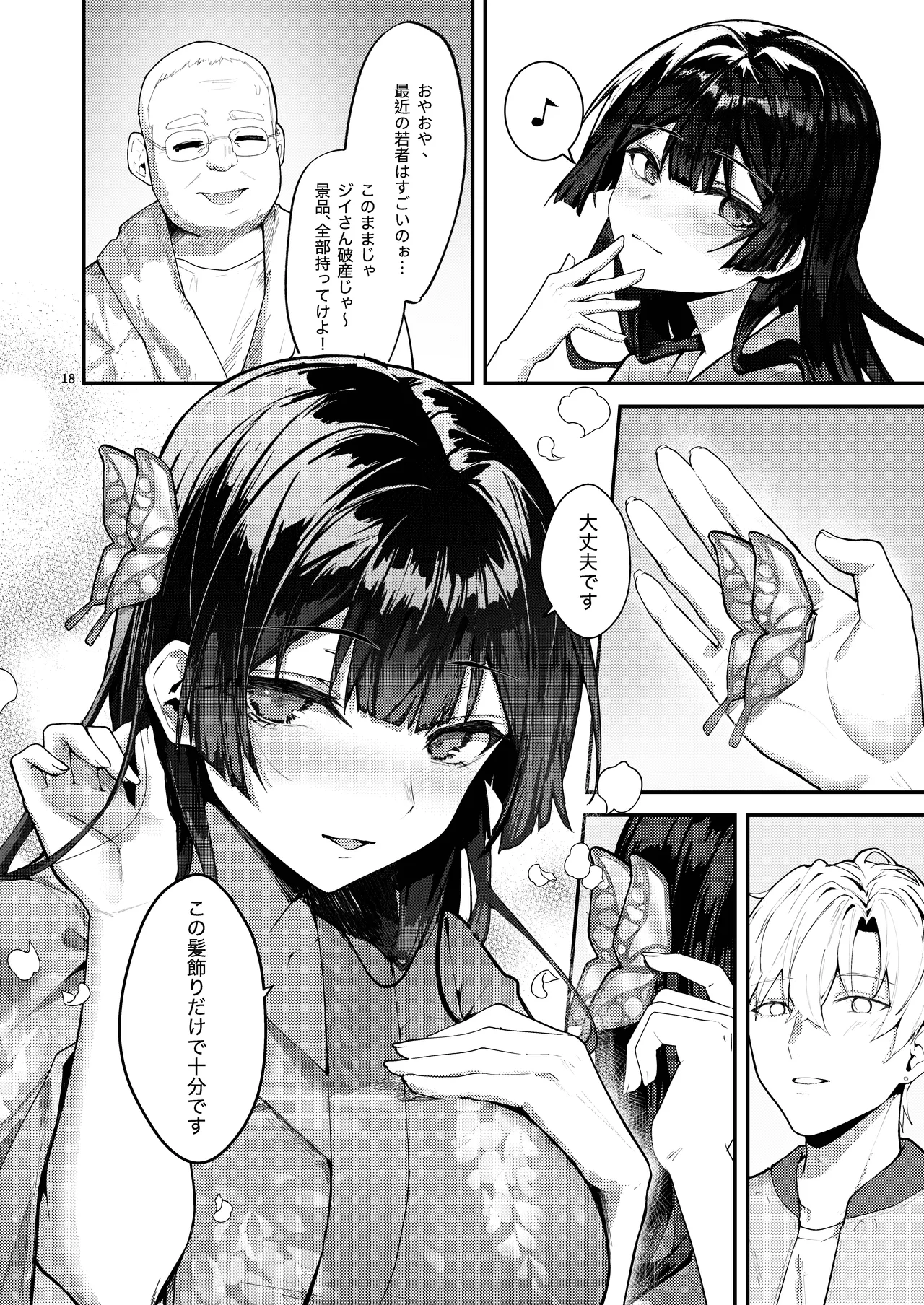 藤の花が咲くまで 2 Page.20