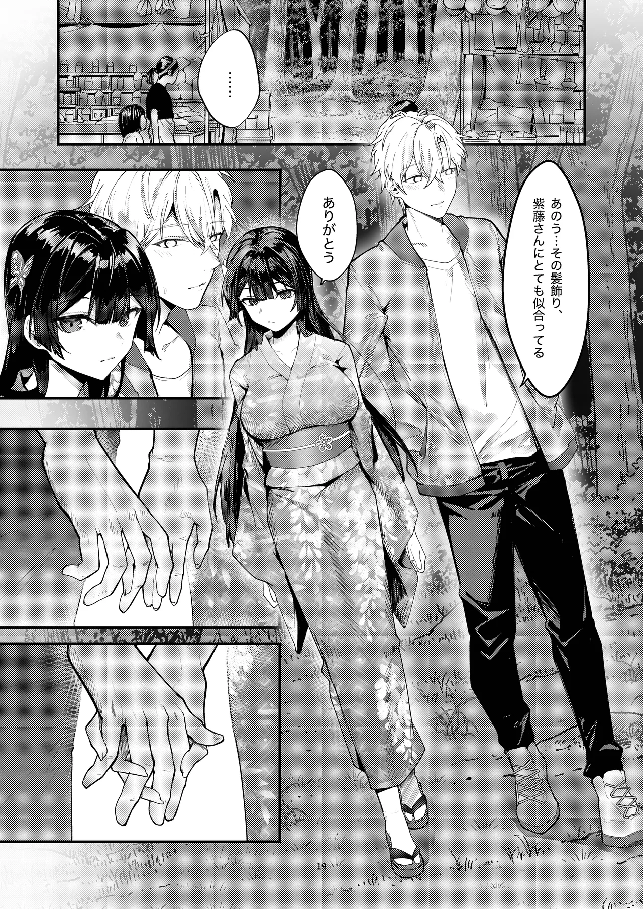 藤の花が咲くまで 2 Page.21