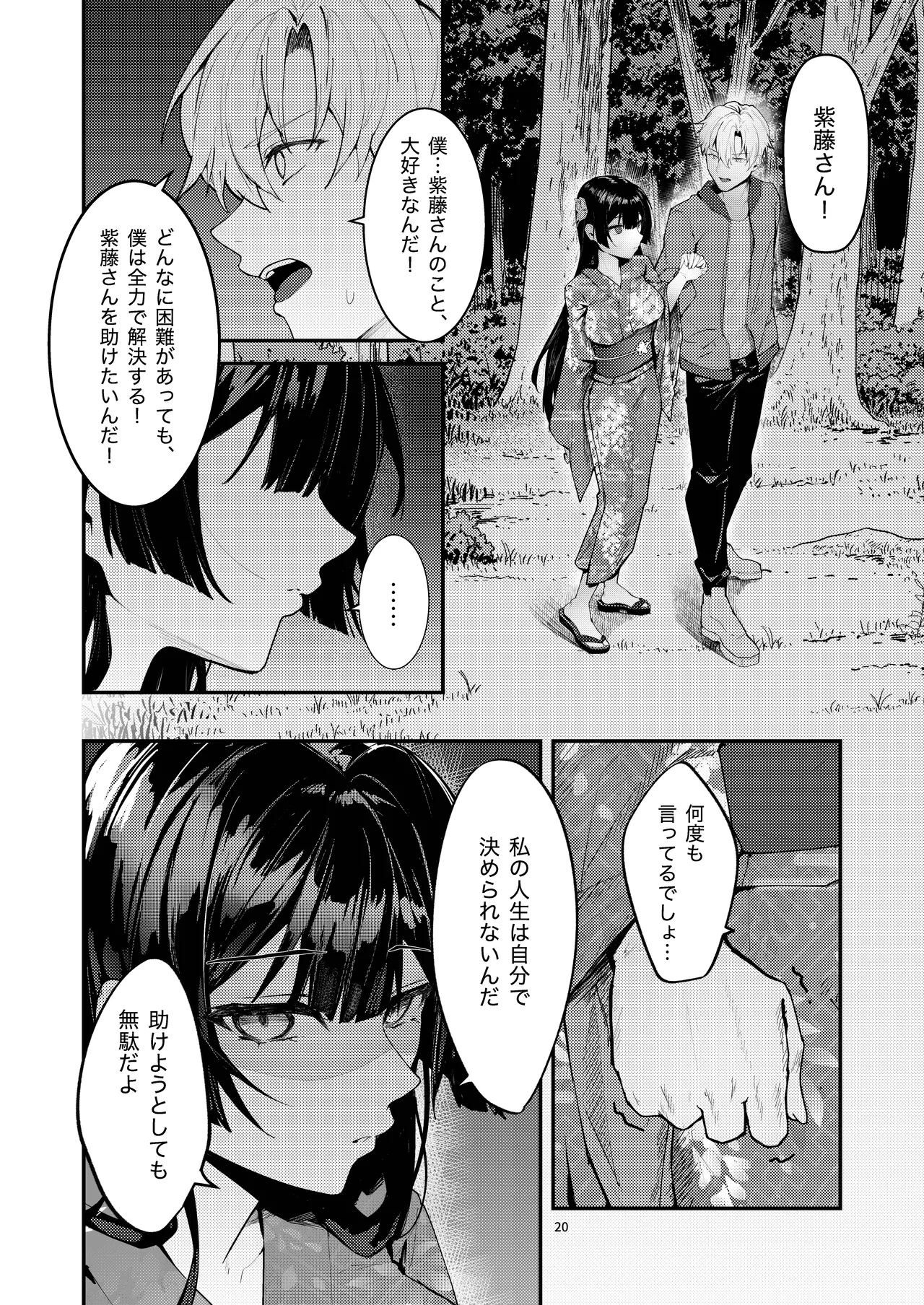 藤の花が咲くまで 2 Page.22