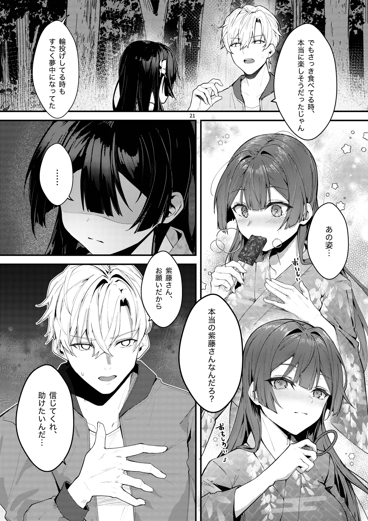 藤の花が咲くまで 2 Page.23