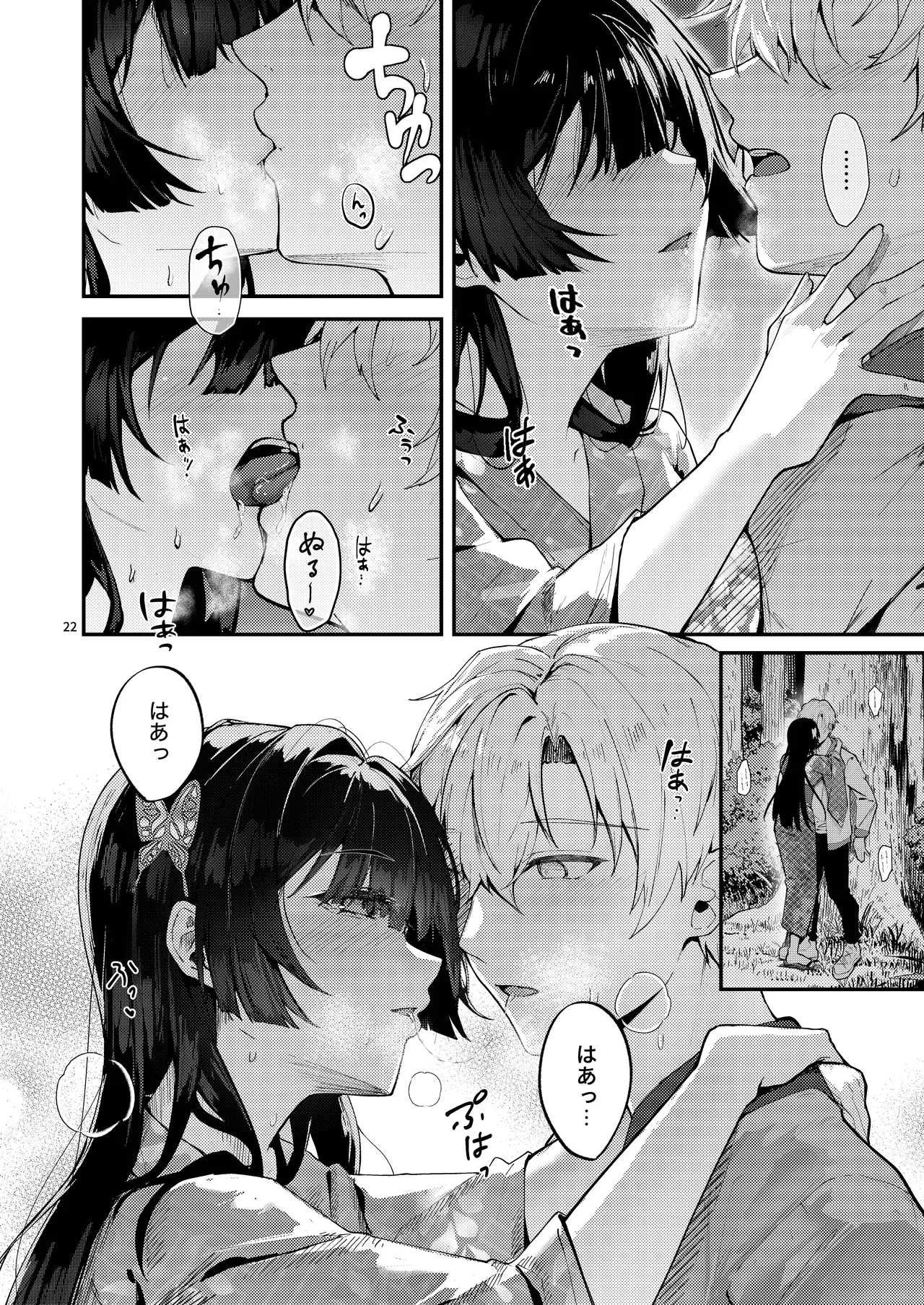 藤の花が咲くまで 2 Page.24