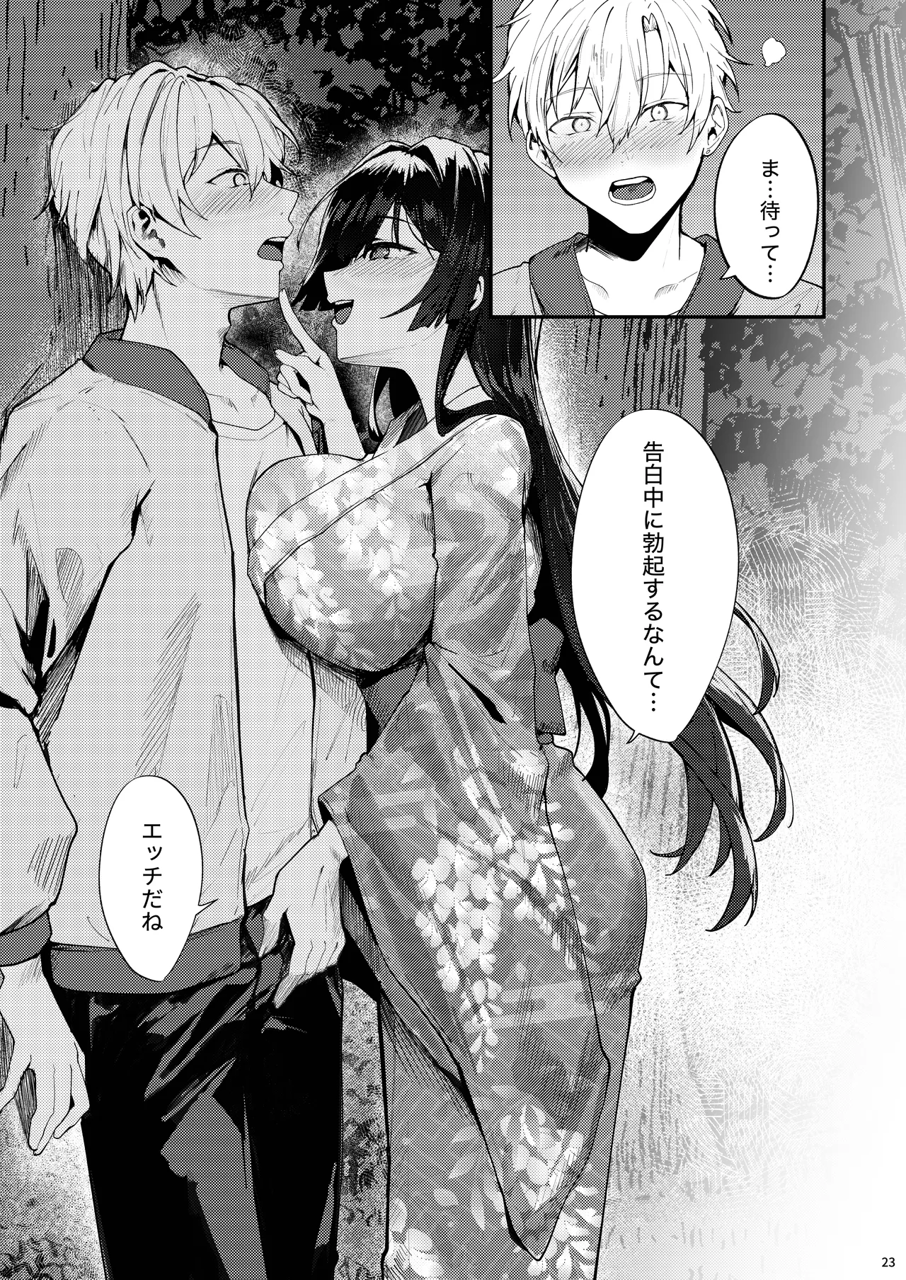 藤の花が咲くまで 2 Page.25