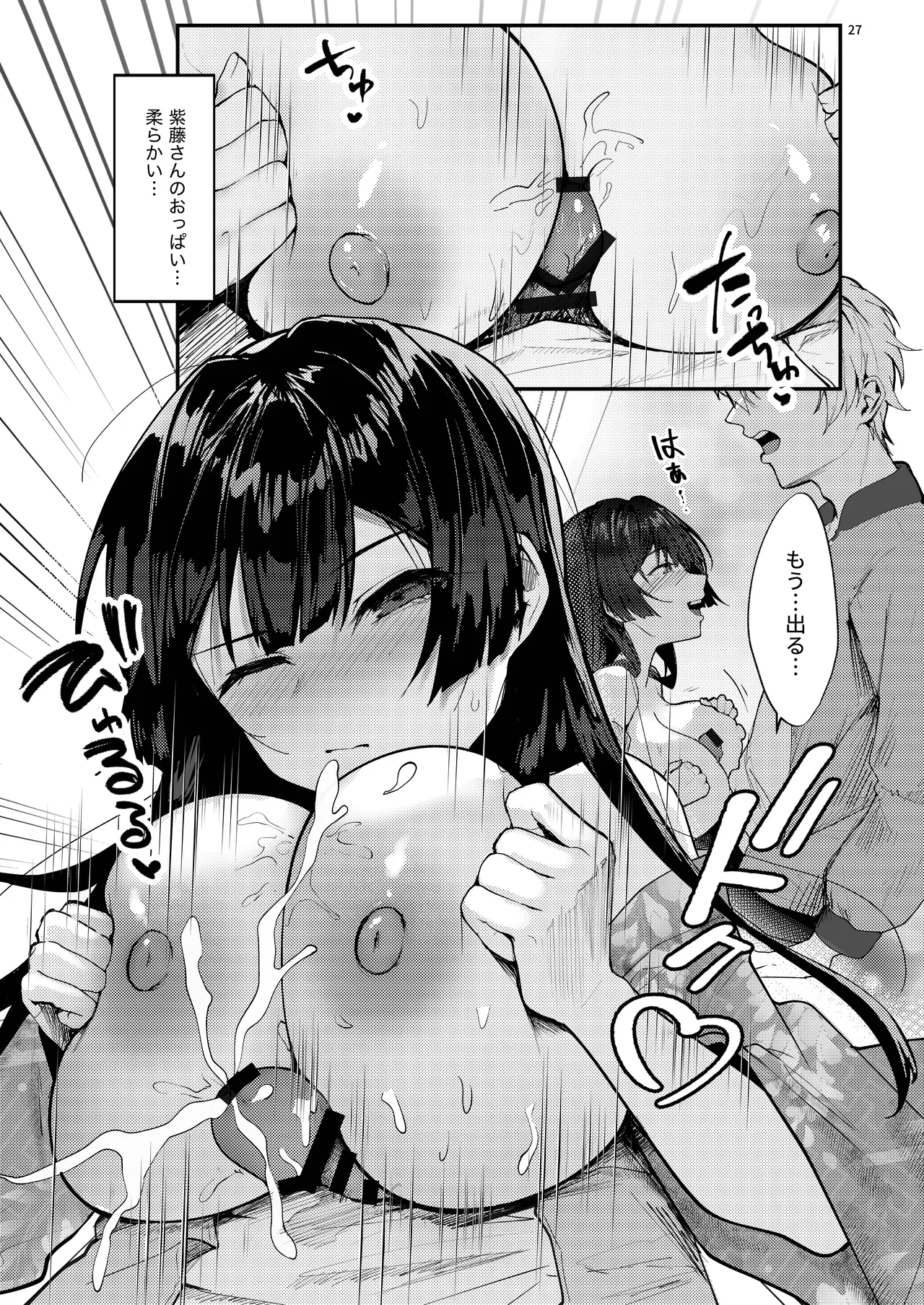 藤の花が咲くまで 2 Page.29