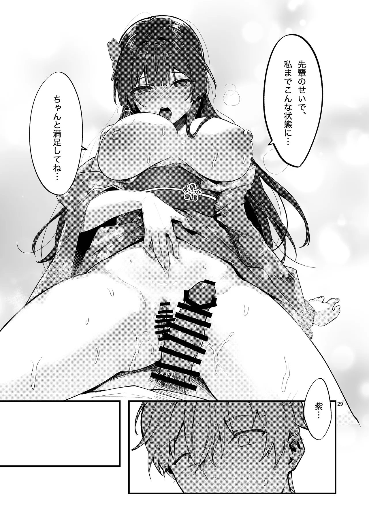 藤の花が咲くまで 2 Page.31