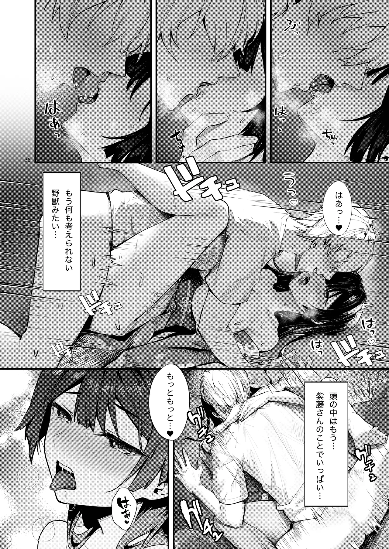 藤の花が咲くまで 2 Page.40