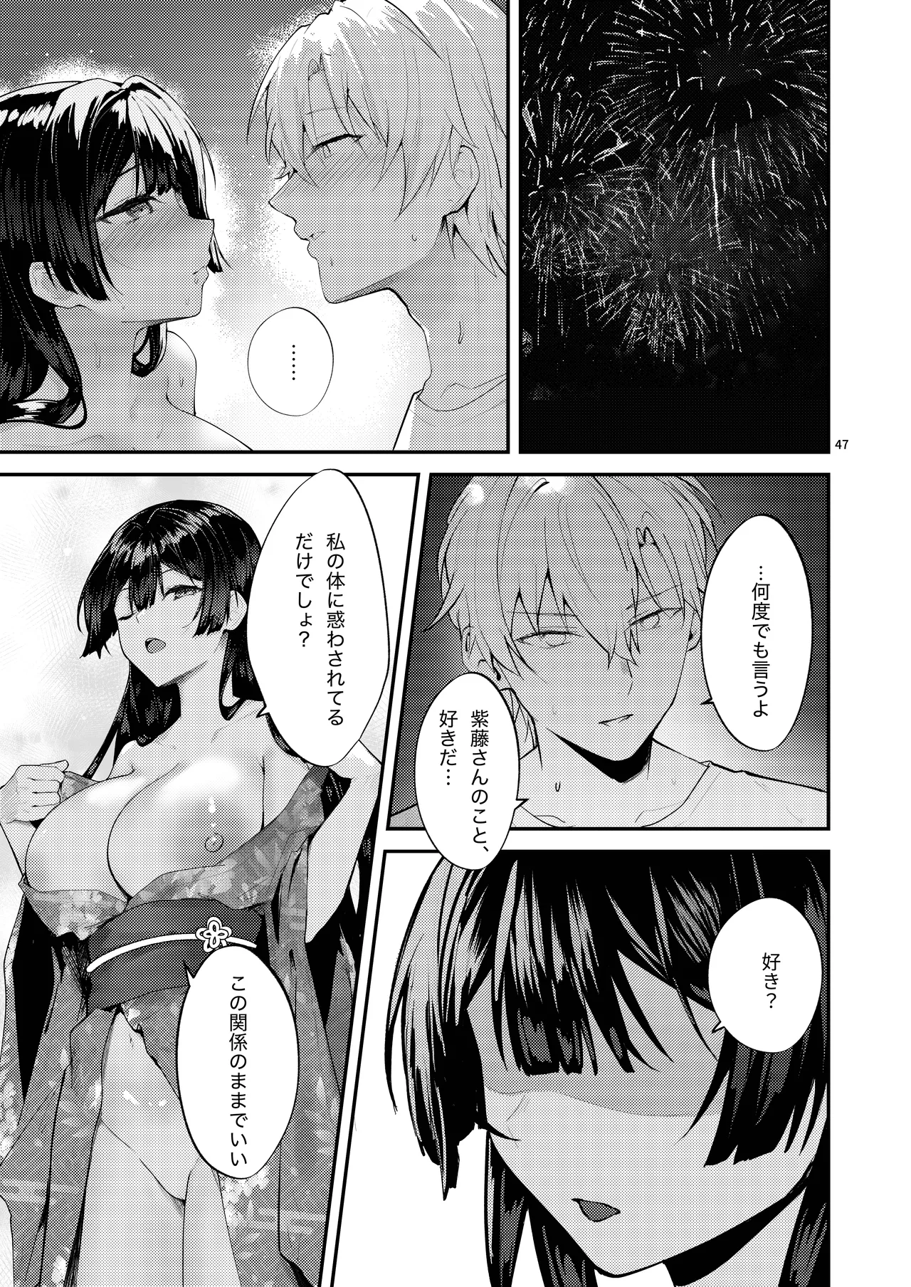 藤の花が咲くまで 2 Page.49