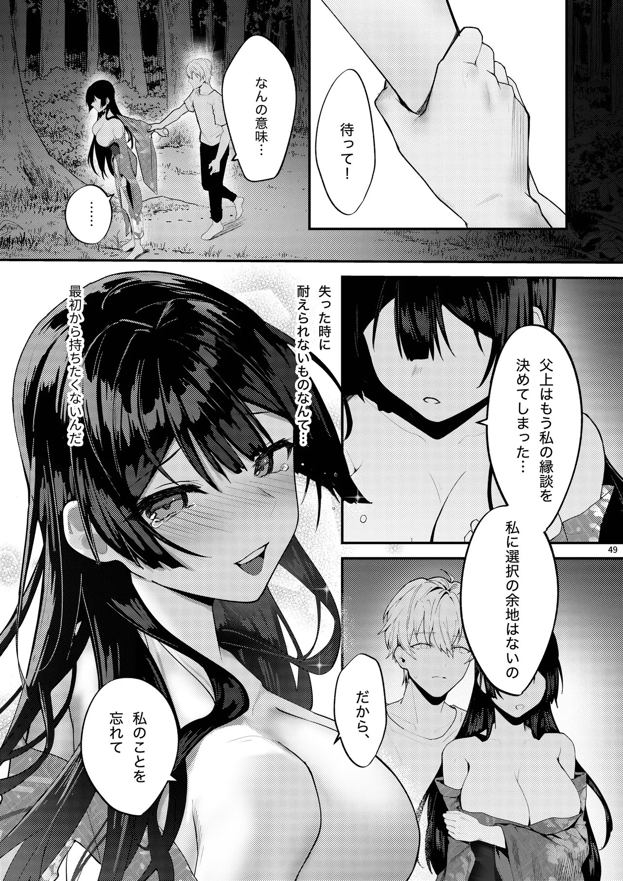 藤の花が咲くまで 2 Page.51