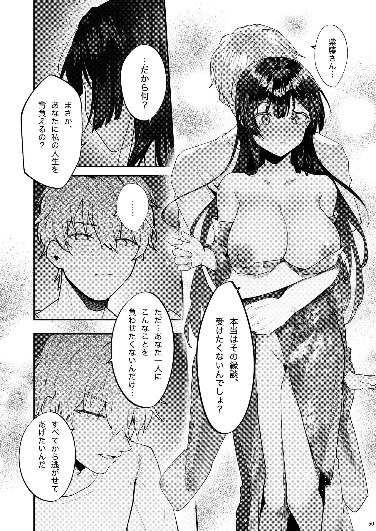 藤の花が咲くまで 2 Page.52