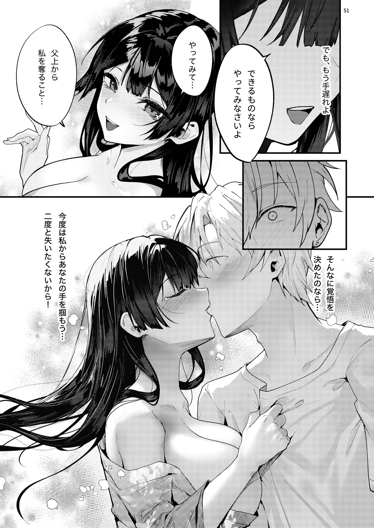藤の花が咲くまで 2 Page.53