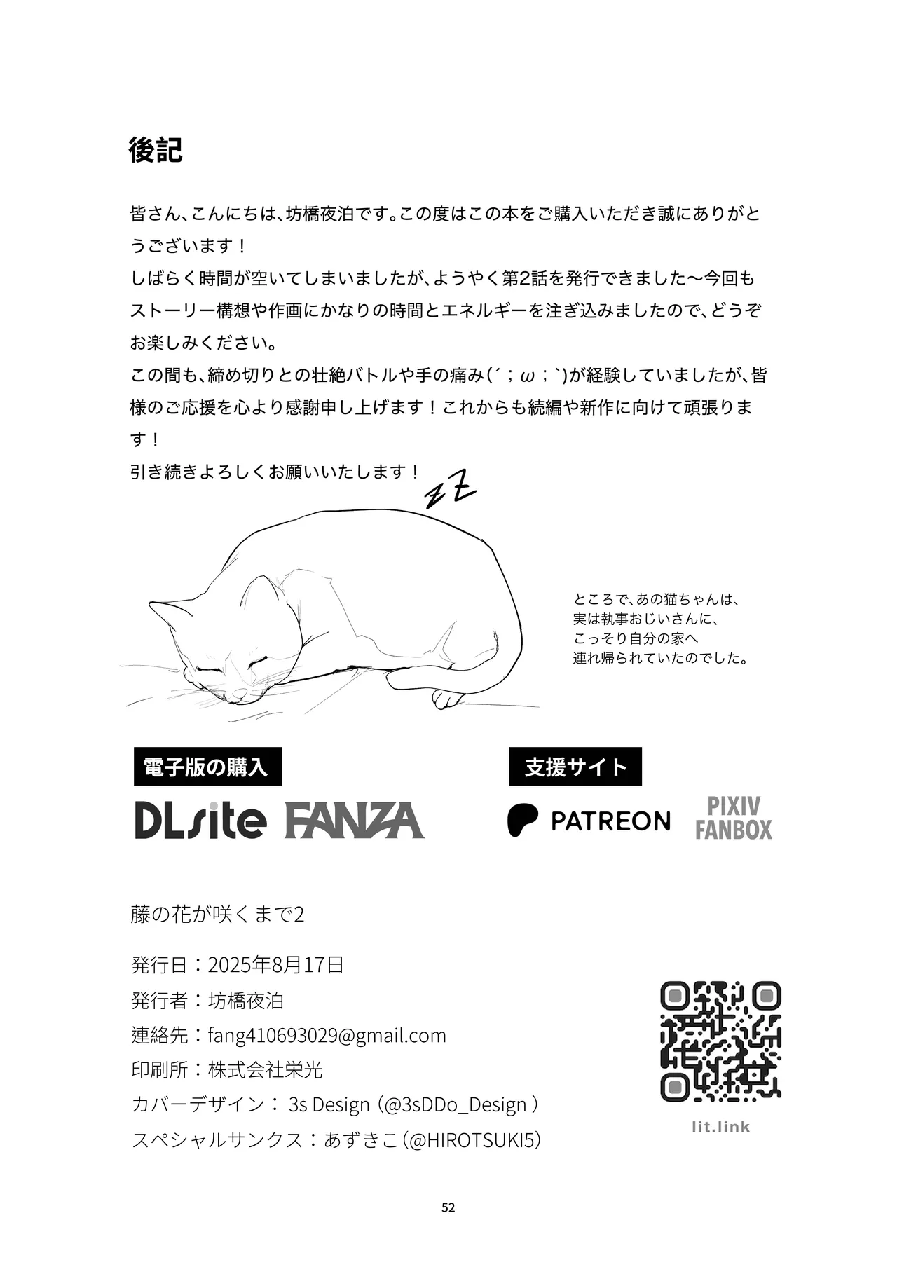藤の花が咲くまで 2 Page.54