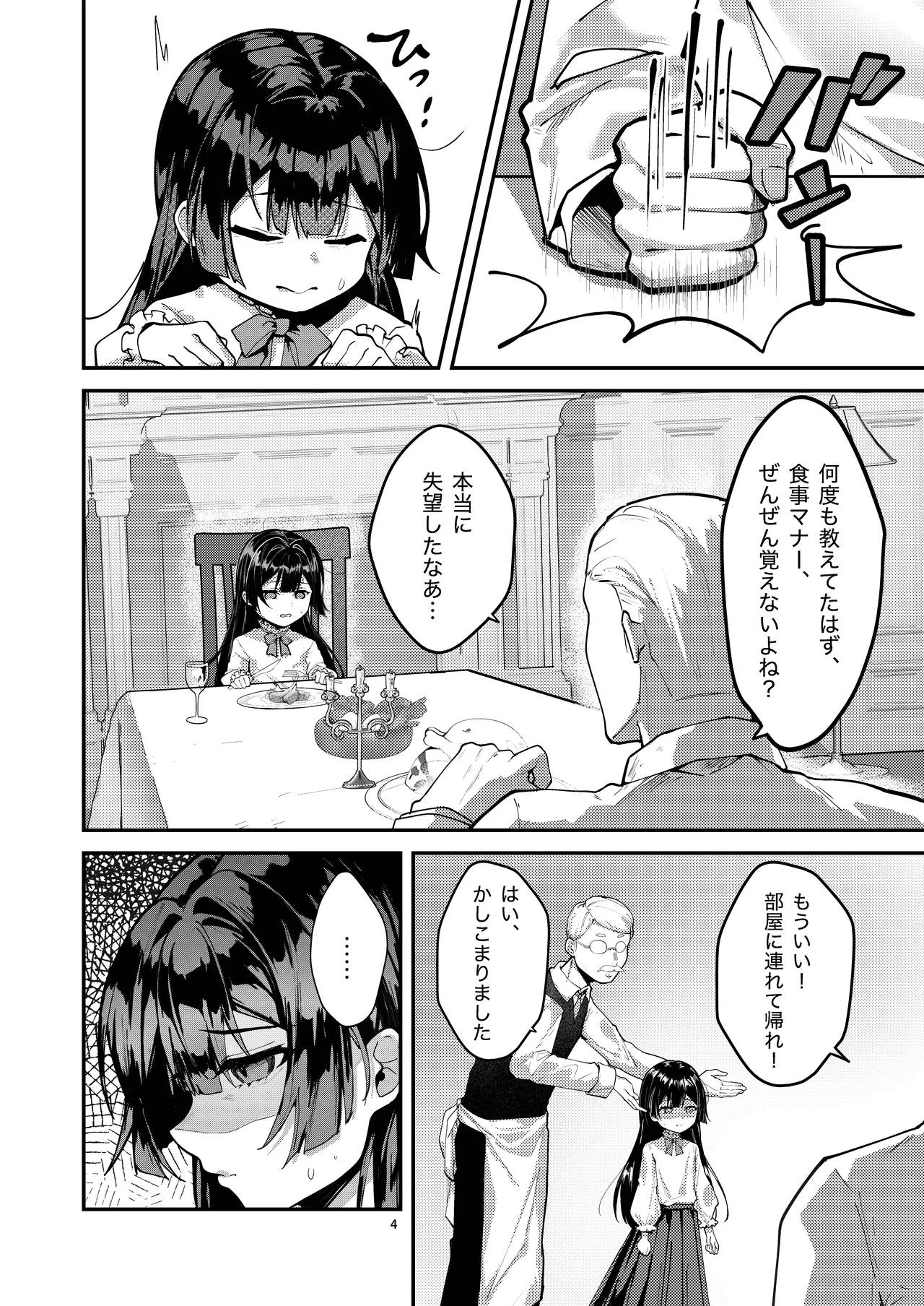 藤の花が咲くまで 2 Page.6