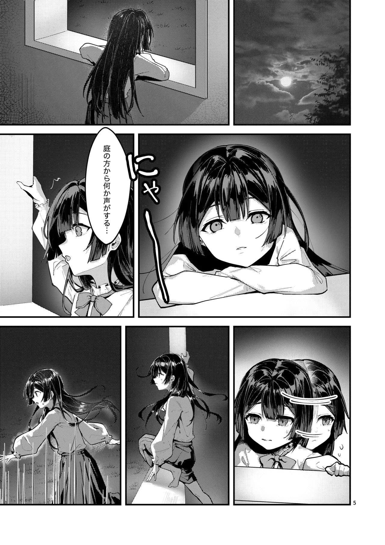 藤の花が咲くまで 2 Page.7