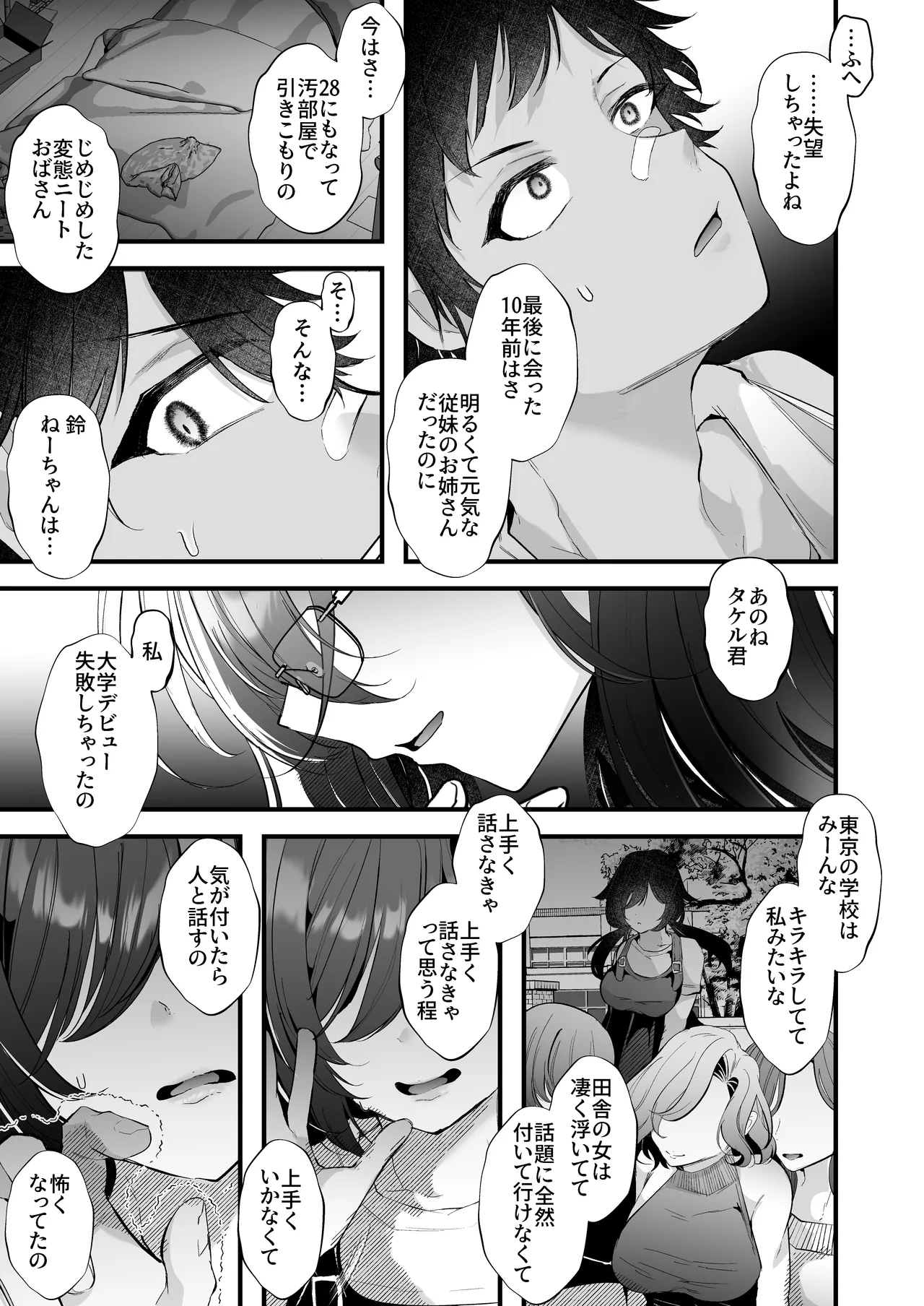 大きくなったら結婚するって言ったよね？ 〜10年越しに再会したムチムチ陰キャアラサー女従姉妹のねーちゃんとの汗だく交尾の7日間〜 Page.14