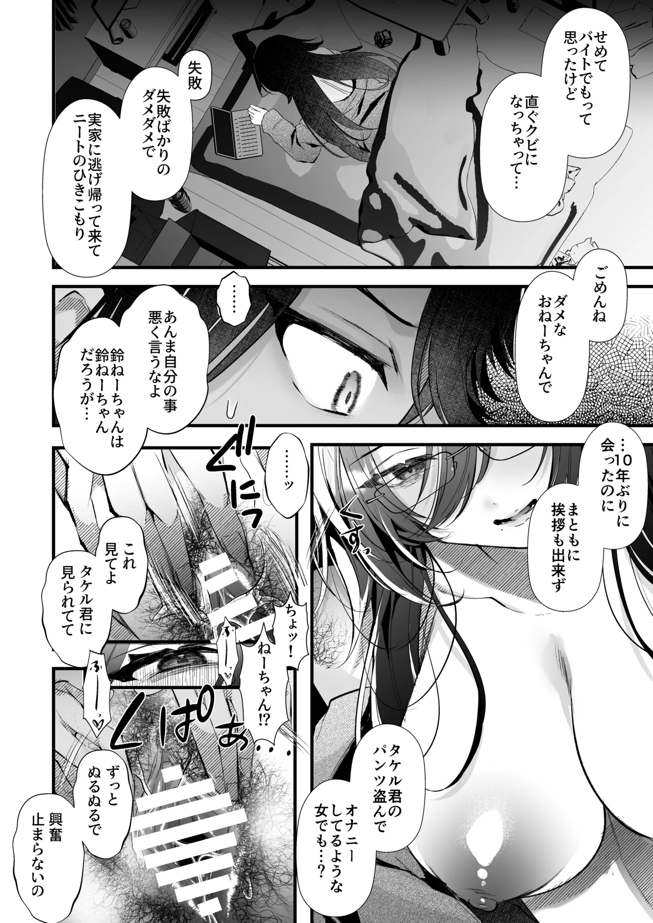 大きくなったら結婚するって言ったよね？ 〜10年越しに再会したムチムチ陰キャアラサー女従姉妹のねーちゃんとの汗だく交尾の7日間〜 Page.15