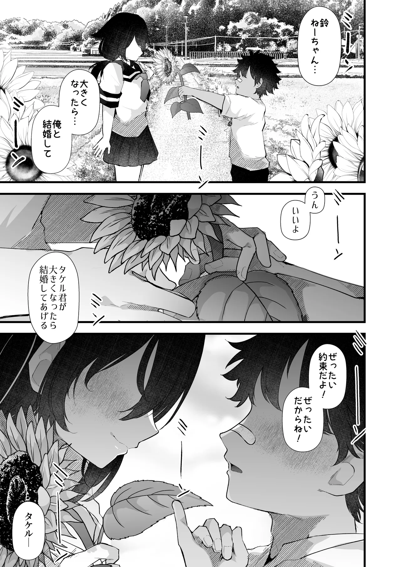大きくなったら結婚するって言ったよね？ 〜10年越しに再会したムチムチ陰キャアラサー女従姉妹のねーちゃんとの汗だく交尾の7日間〜 Page.2