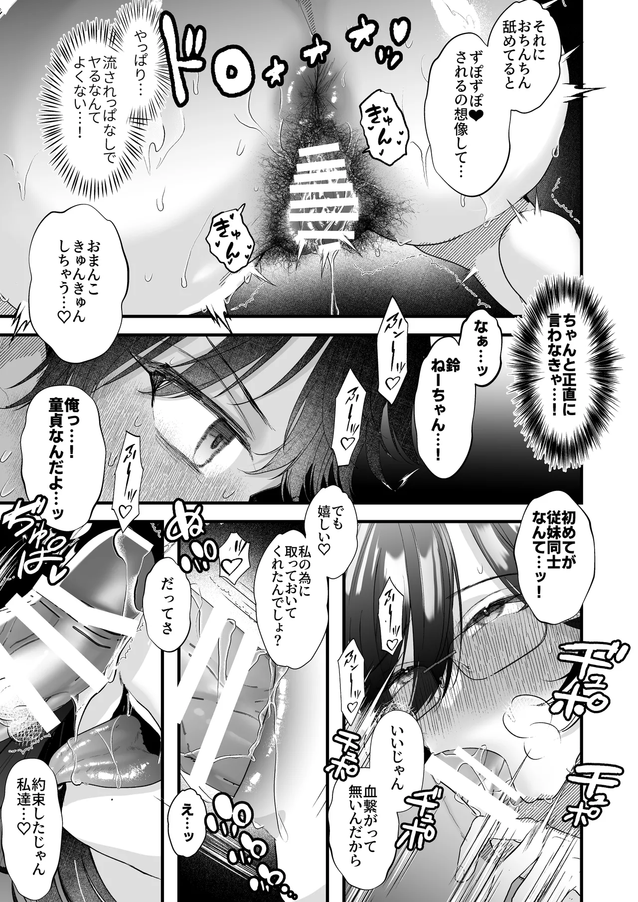 大きくなったら結婚するって言ったよね？ 〜10年越しに再会したムチムチ陰キャアラサー女従姉妹のねーちゃんとの汗だく交尾の7日間〜 Page.20