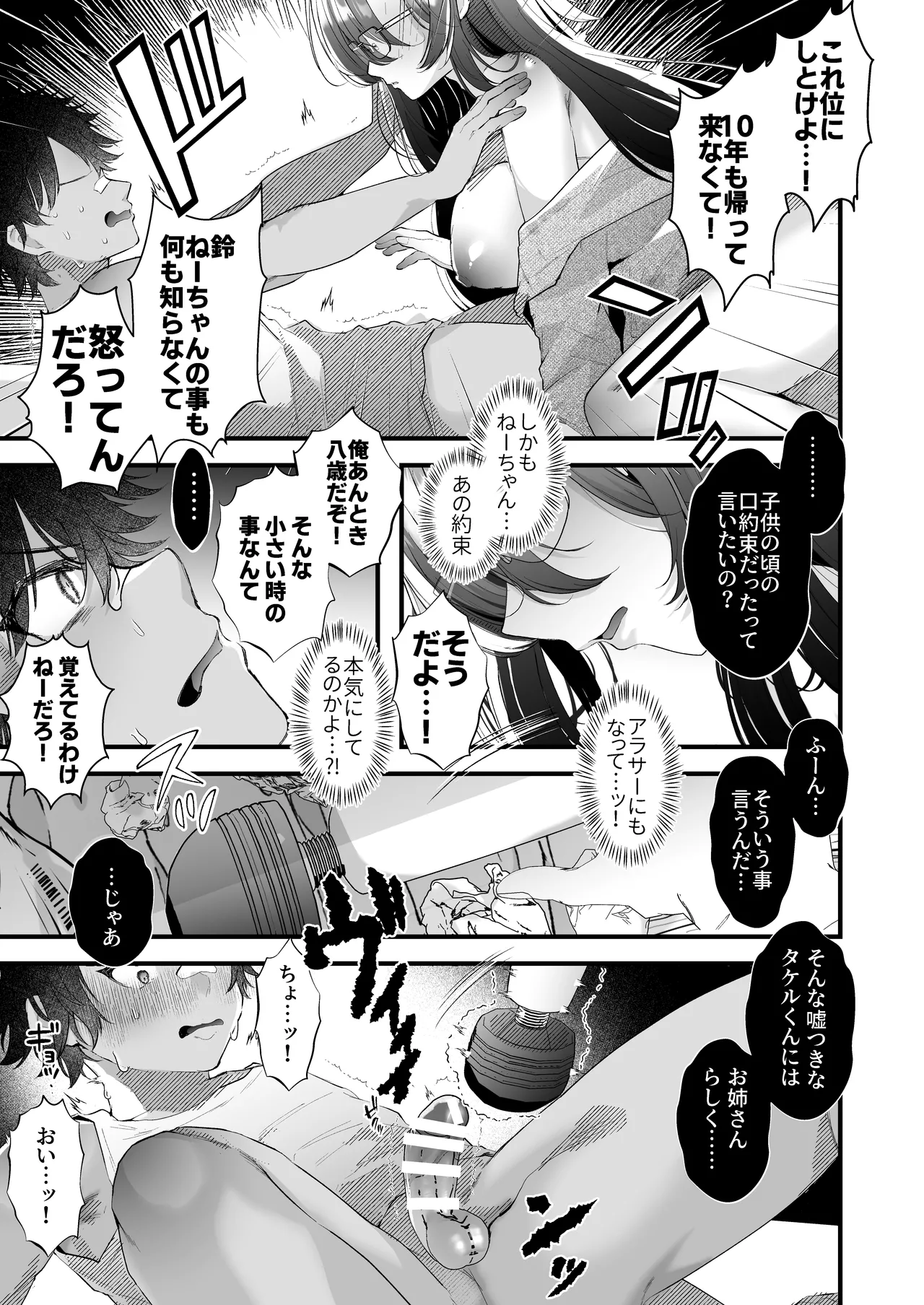 大きくなったら結婚するって言ったよね？ 〜10年越しに再会したムチムチ陰キャアラサー女従姉妹のねーちゃんとの汗だく交尾の7日間〜 Page.22