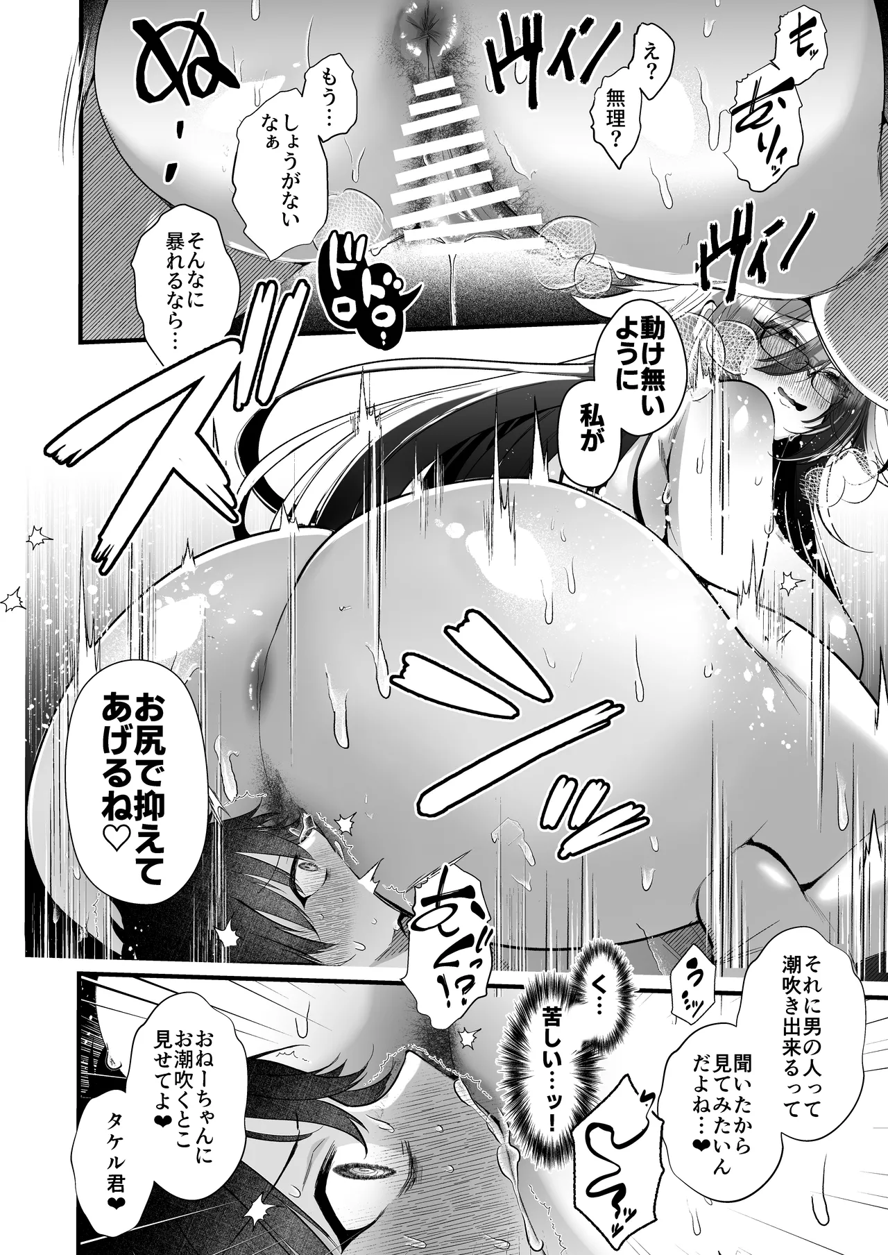 大きくなったら結婚するって言ったよね？ 〜10年越しに再会したムチムチ陰キャアラサー女従姉妹のねーちゃんとの汗だく交尾の7日間〜 Page.25
